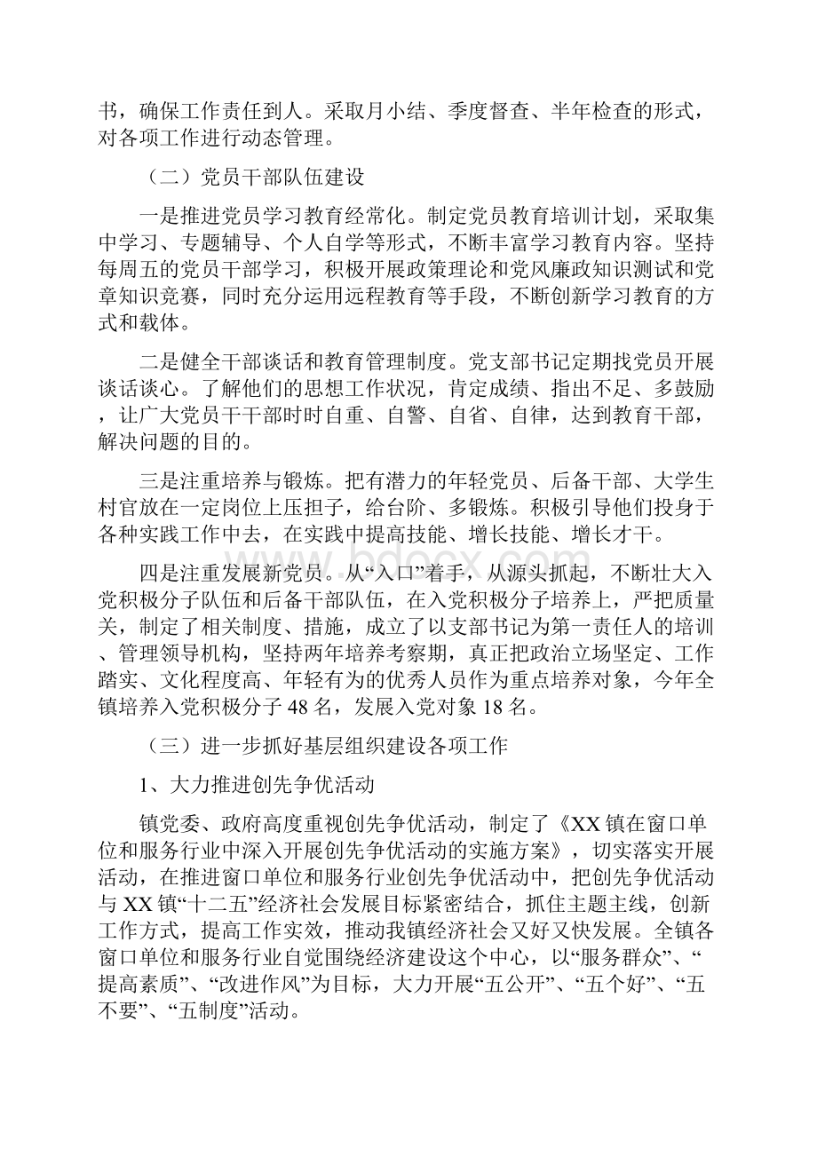 基层党组织建设工作总结及工作思路.docx_第2页