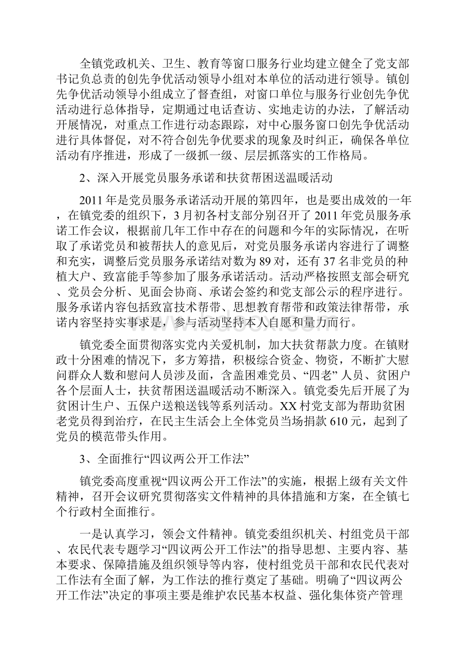 基层党组织建设工作总结及工作思路.docx_第3页