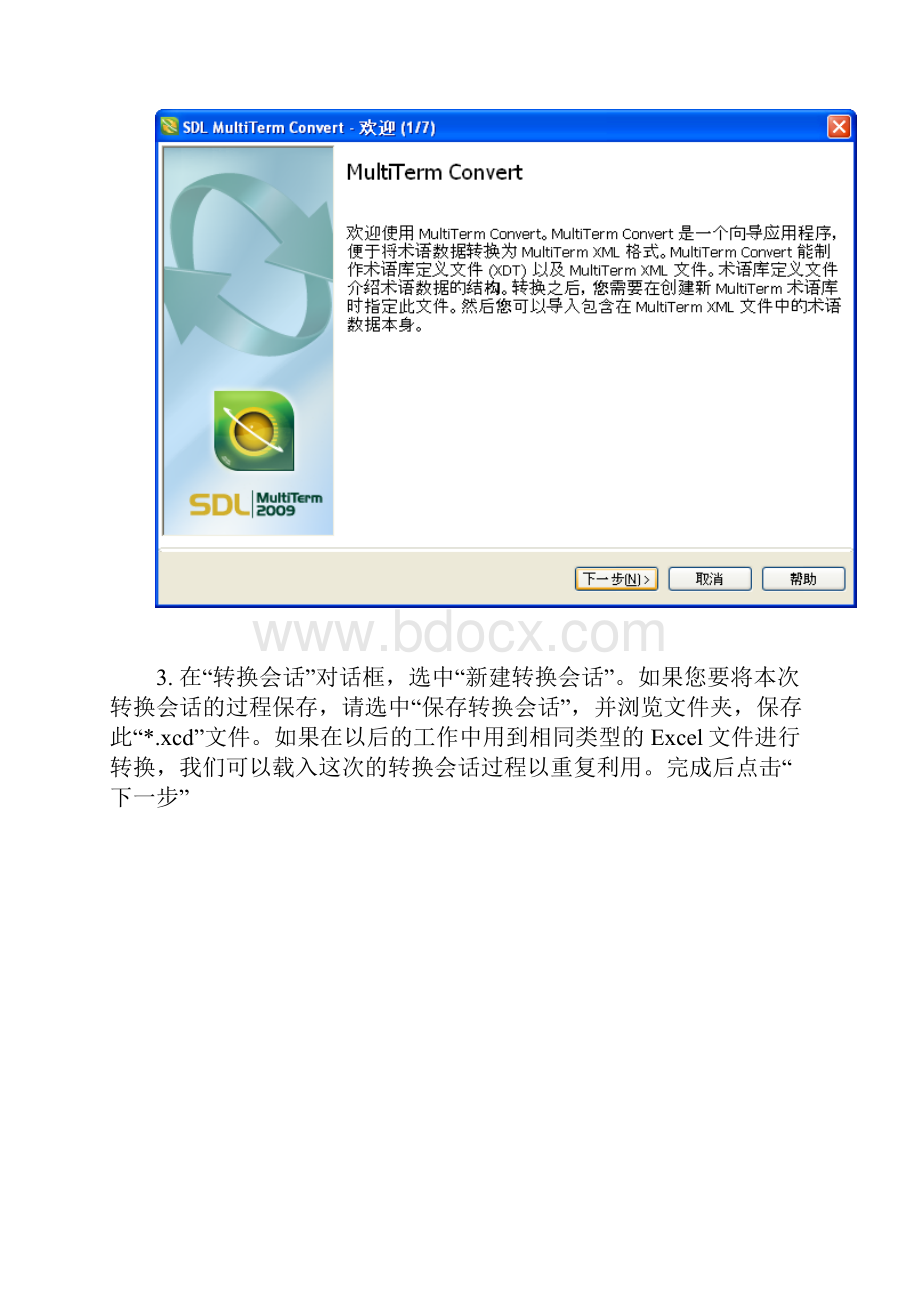 Trados导入术语库详细图文教程Word文档格式.docx_第3页