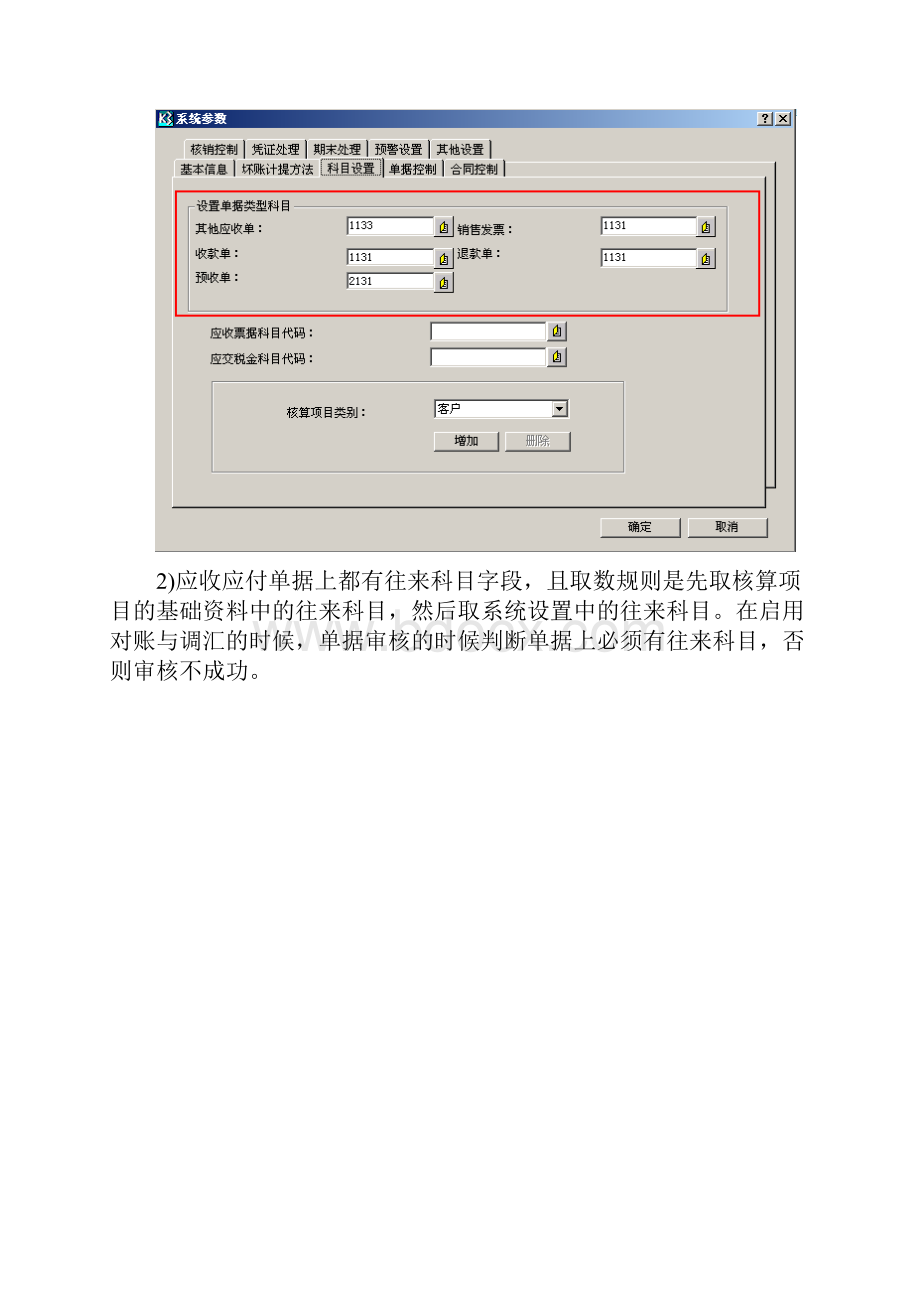 K3期末调汇流程及常见问题分析Word格式文档下载.docx_第2页