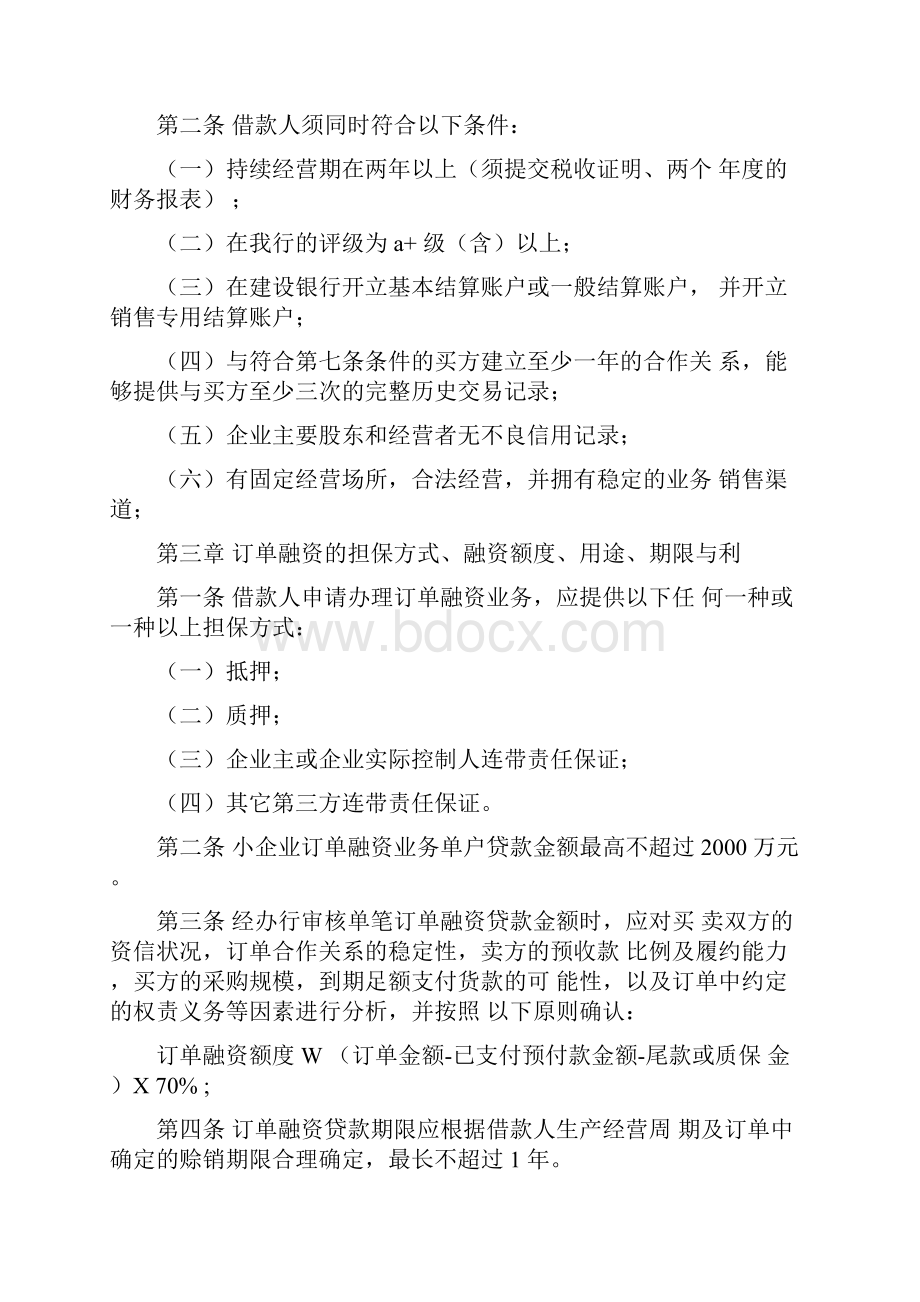 客户版订单融资操作细则.docx_第2页