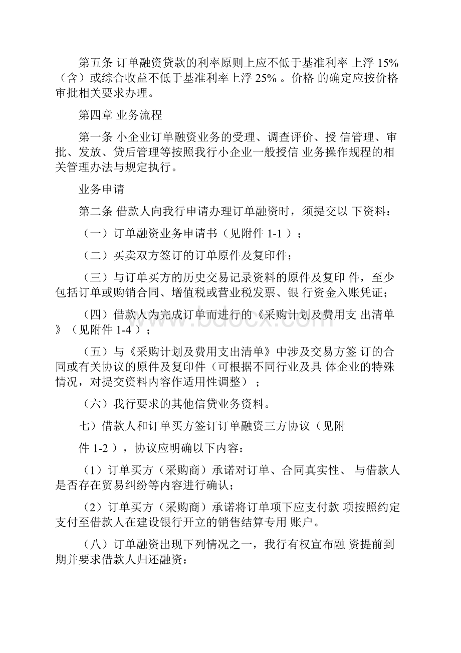 客户版订单融资操作细则.docx_第3页