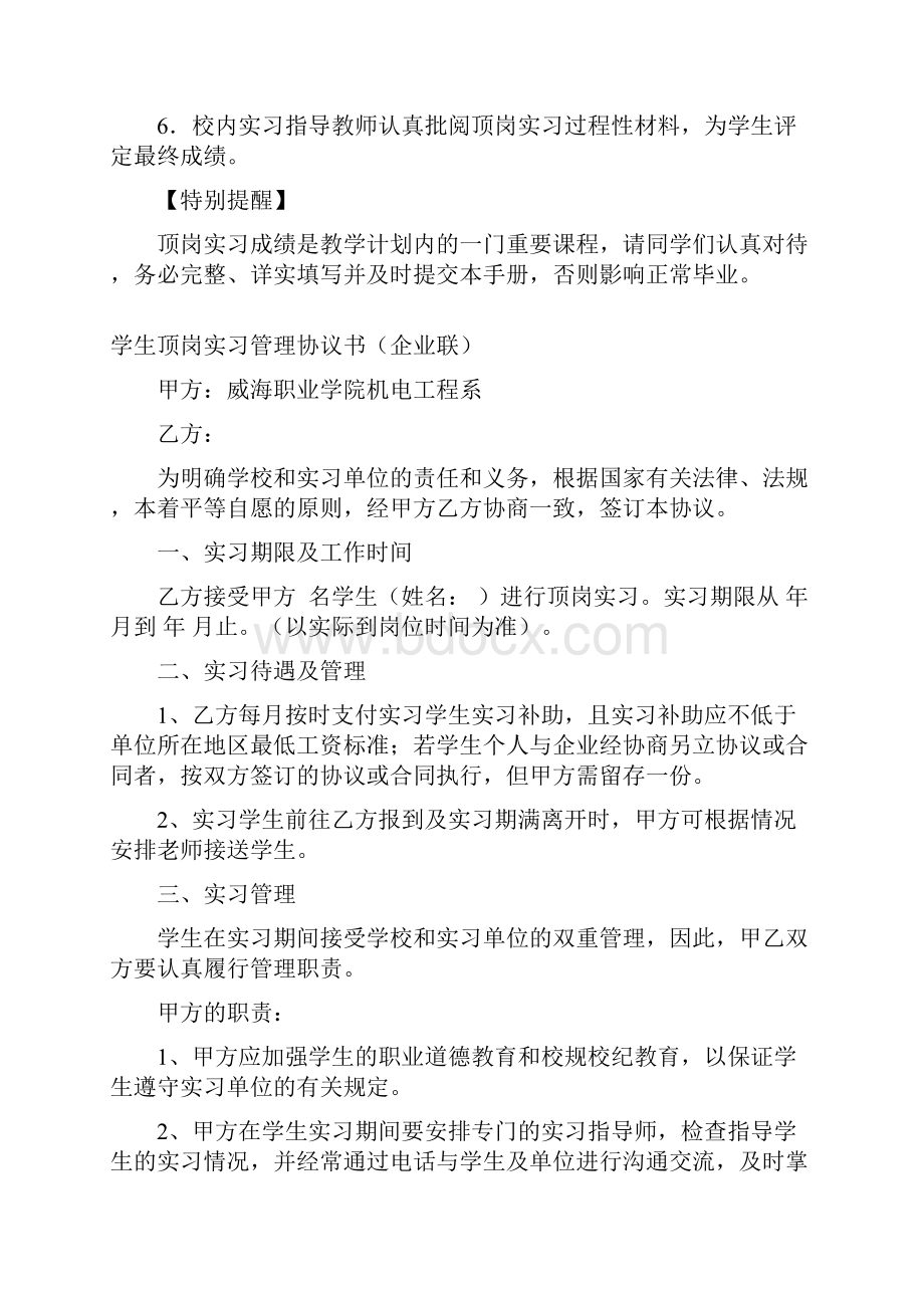 学生顶岗实习手册学生填写.docx_第2页