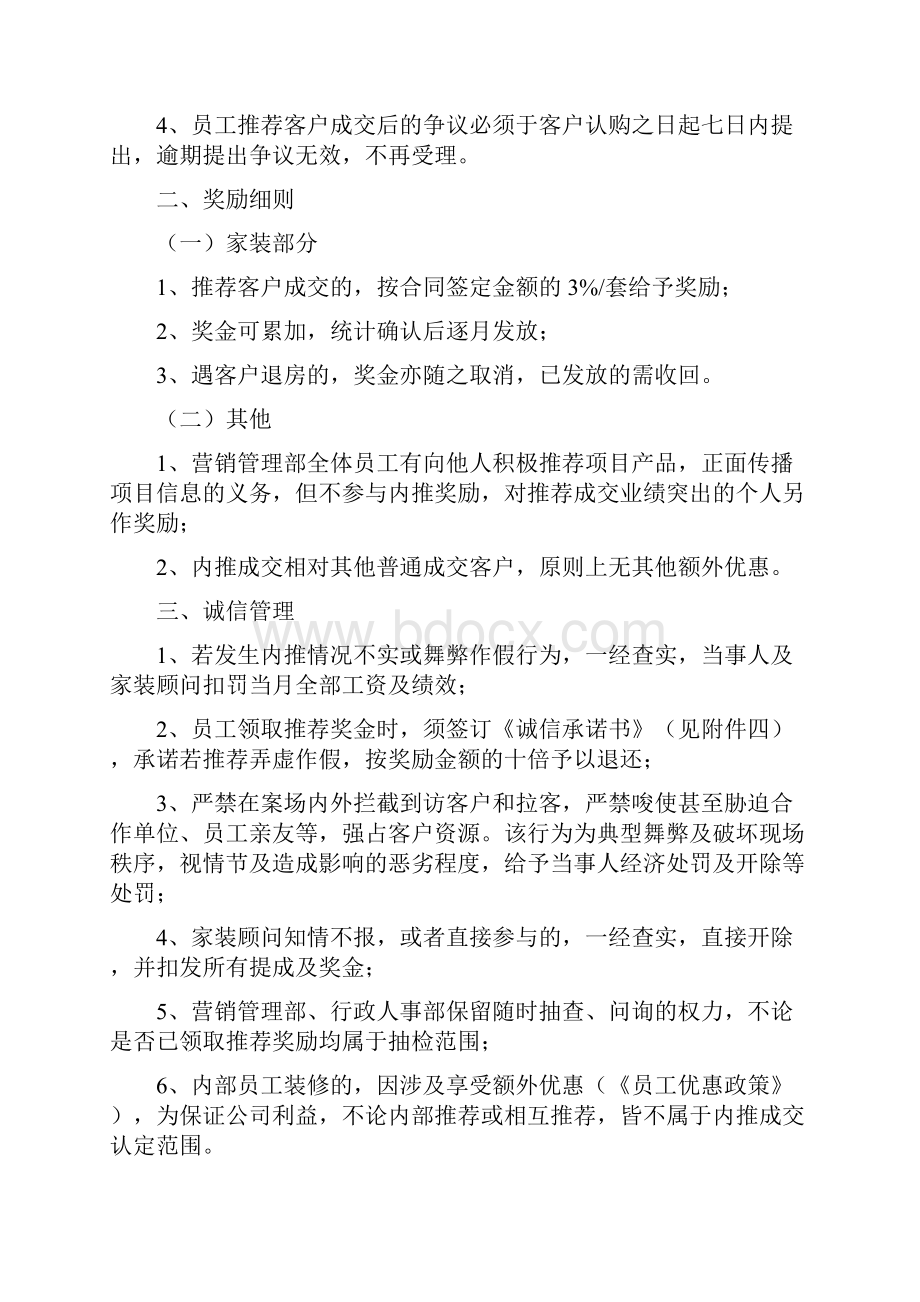 全民营销管理办法及奖励细则确定版.docx_第3页