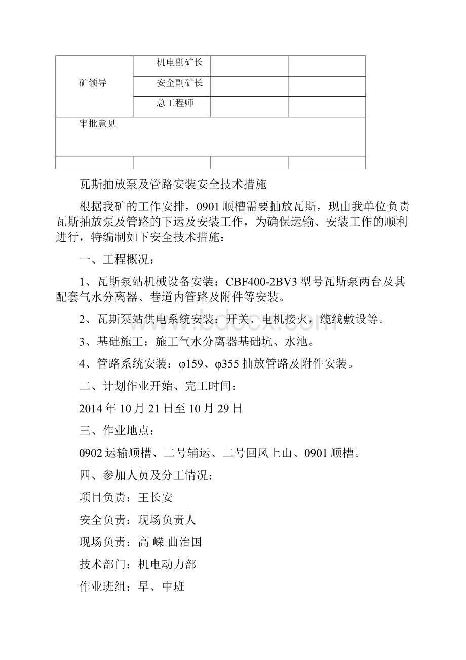 瓦斯抽放泵运输安装安全技术措施副本文档格式.docx_第2页