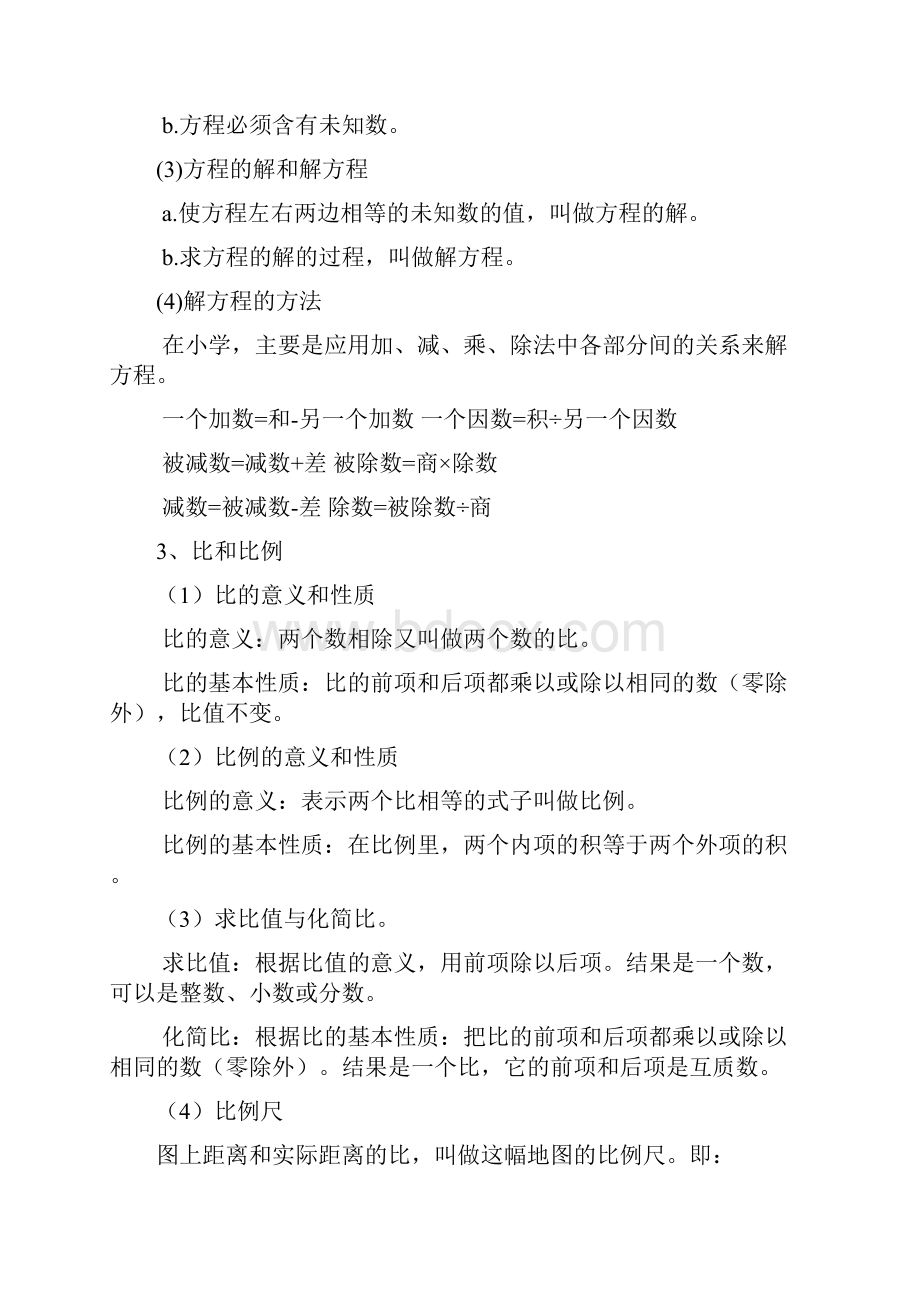 简易方程金华外国语学校学习资料Word文件下载.docx_第2页