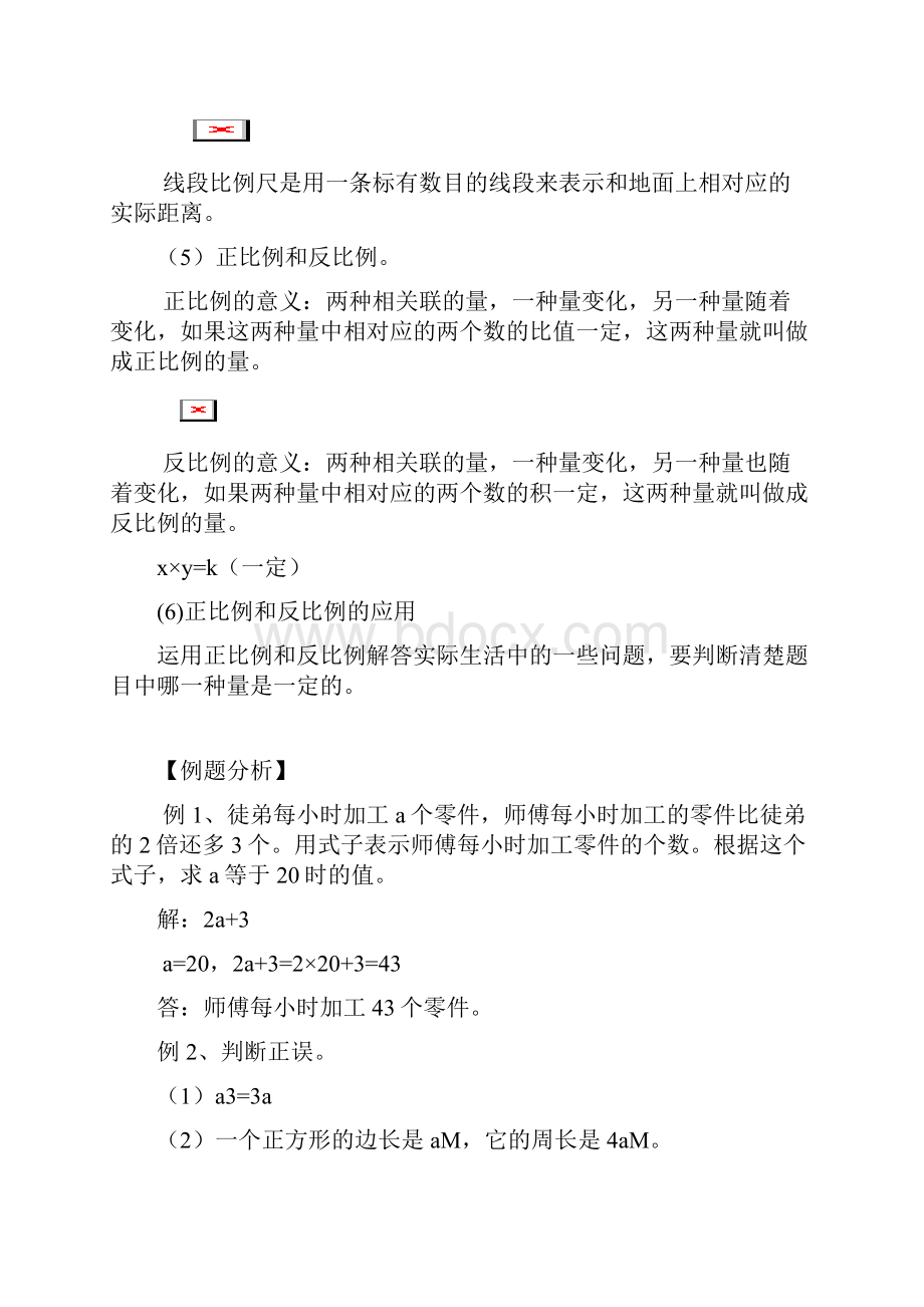 简易方程金华外国语学校学习资料Word文件下载.docx_第3页