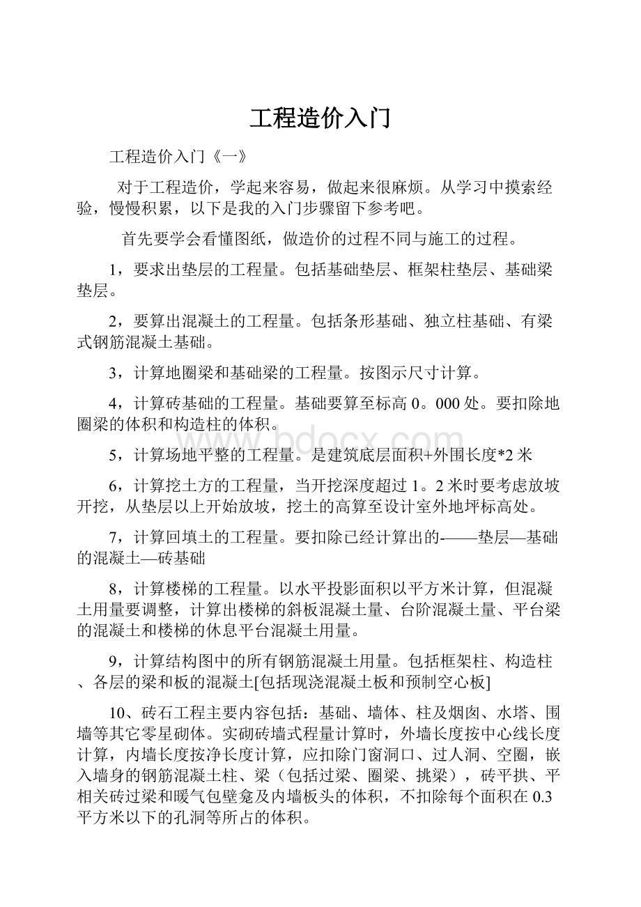 工程造价入门.docx_第1页