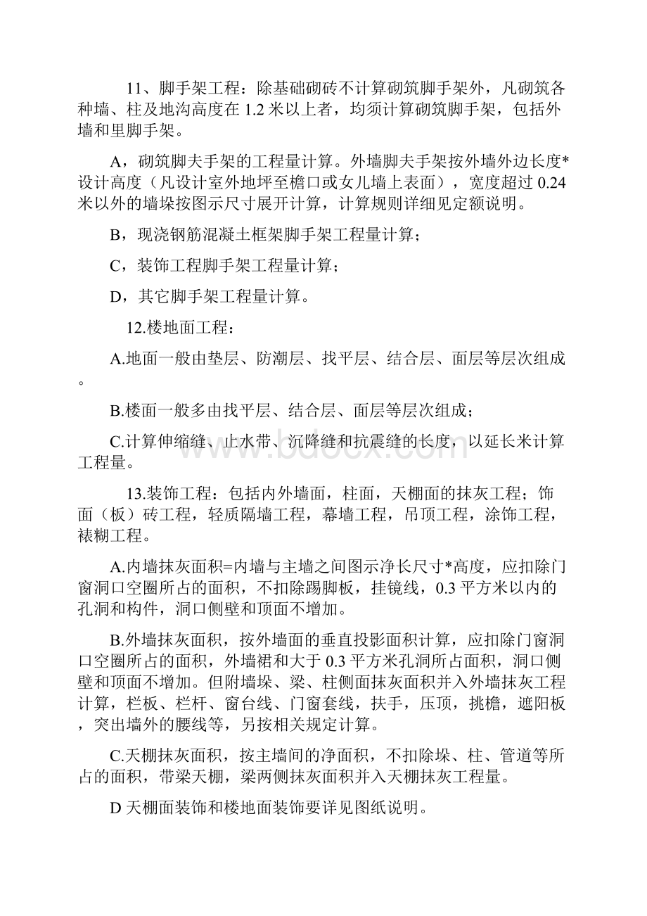 工程造价入门.docx_第2页