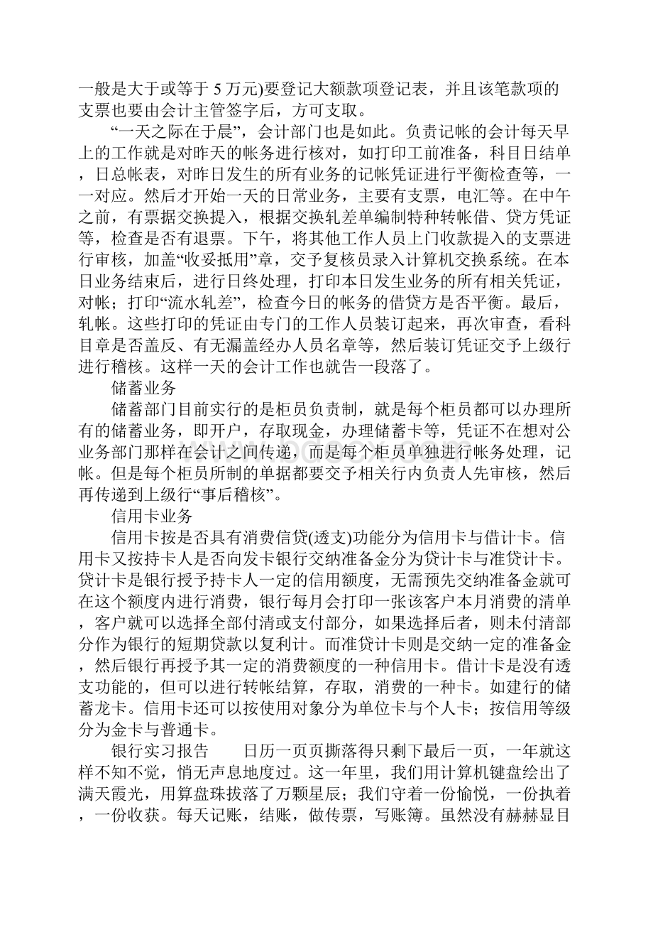 银行实习报告4篇Word文档格式.docx_第2页