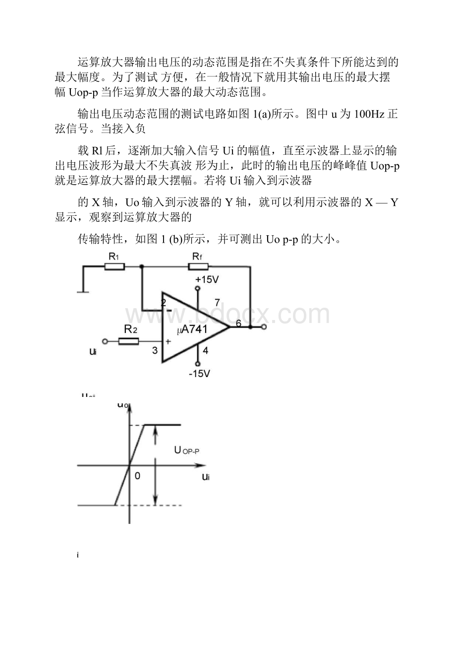 运放的选用与参数测试方法Word下载.docx_第2页