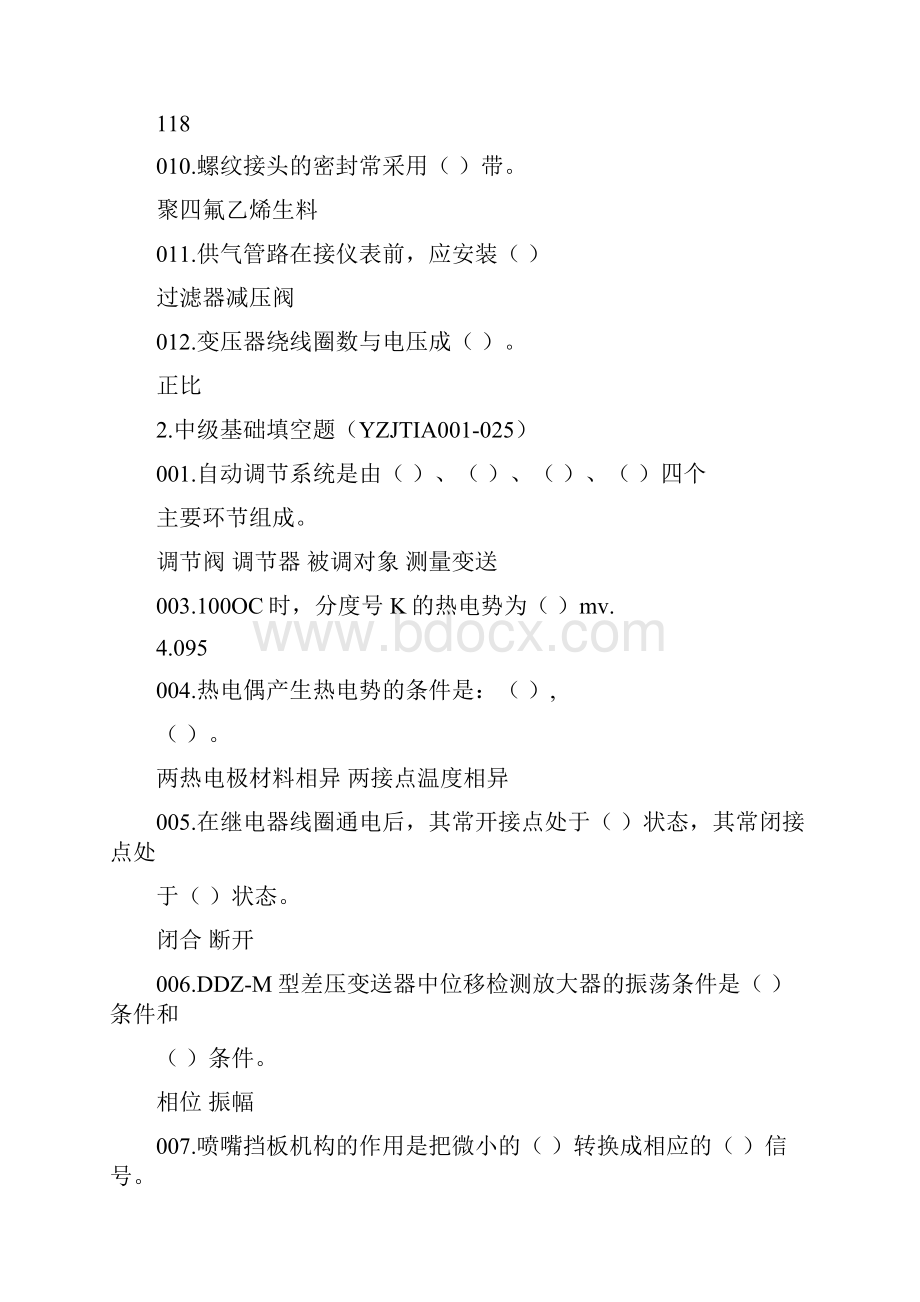 仪表工考试题库带答案文档格式.docx_第2页