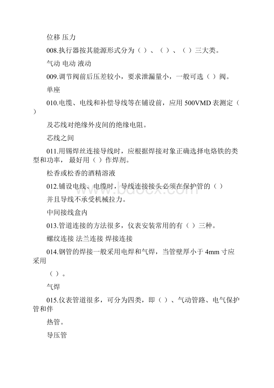 仪表工考试题库带答案文档格式.docx_第3页