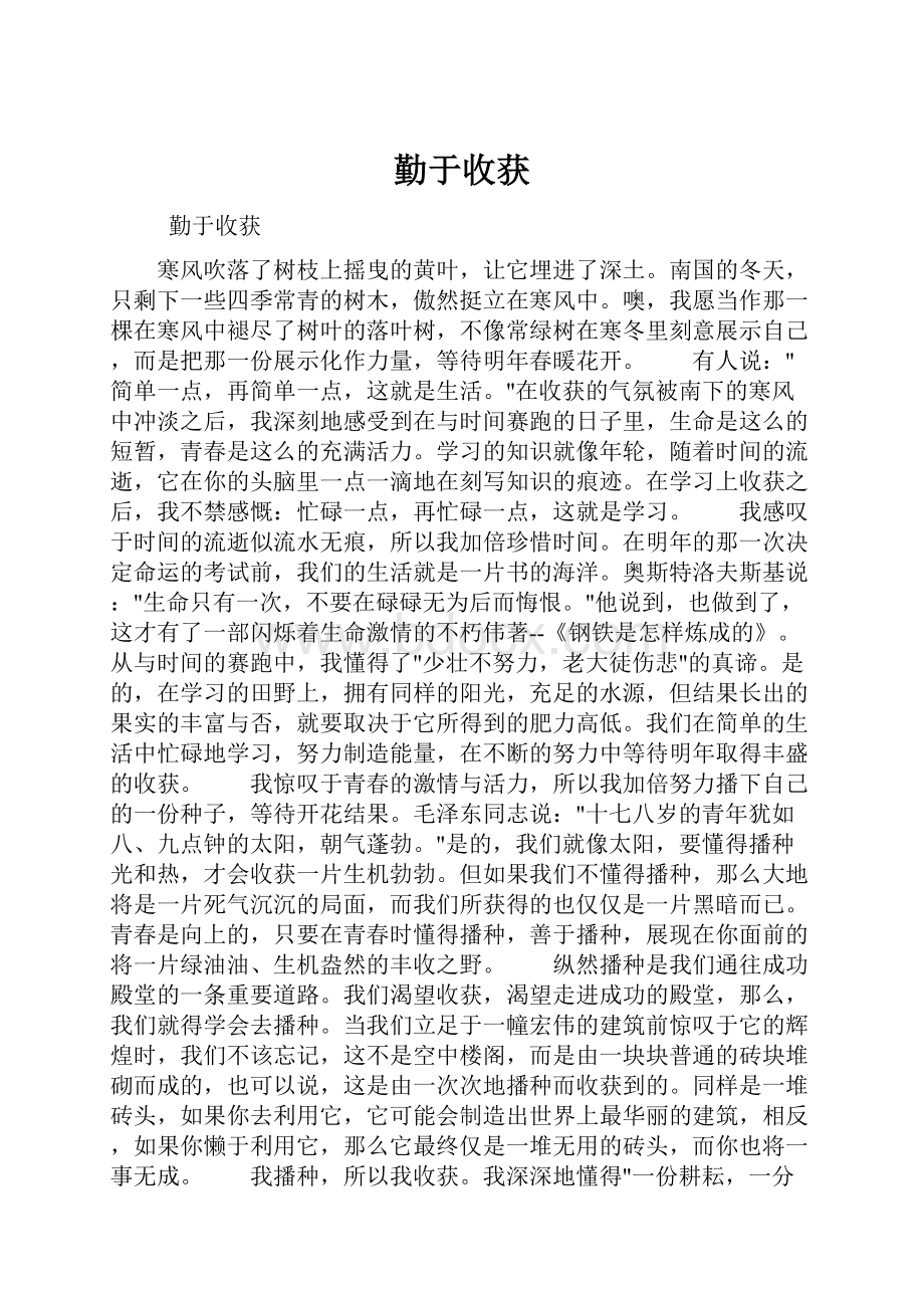 勤于收获Word文件下载.docx_第1页