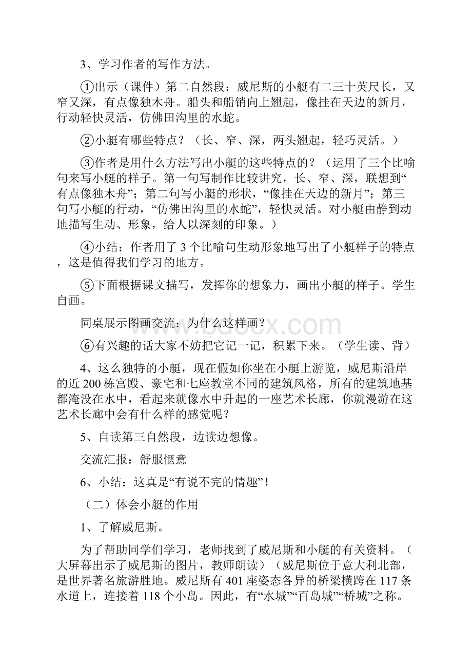 威尼斯的小艇袁莉华教学设计.docx_第3页