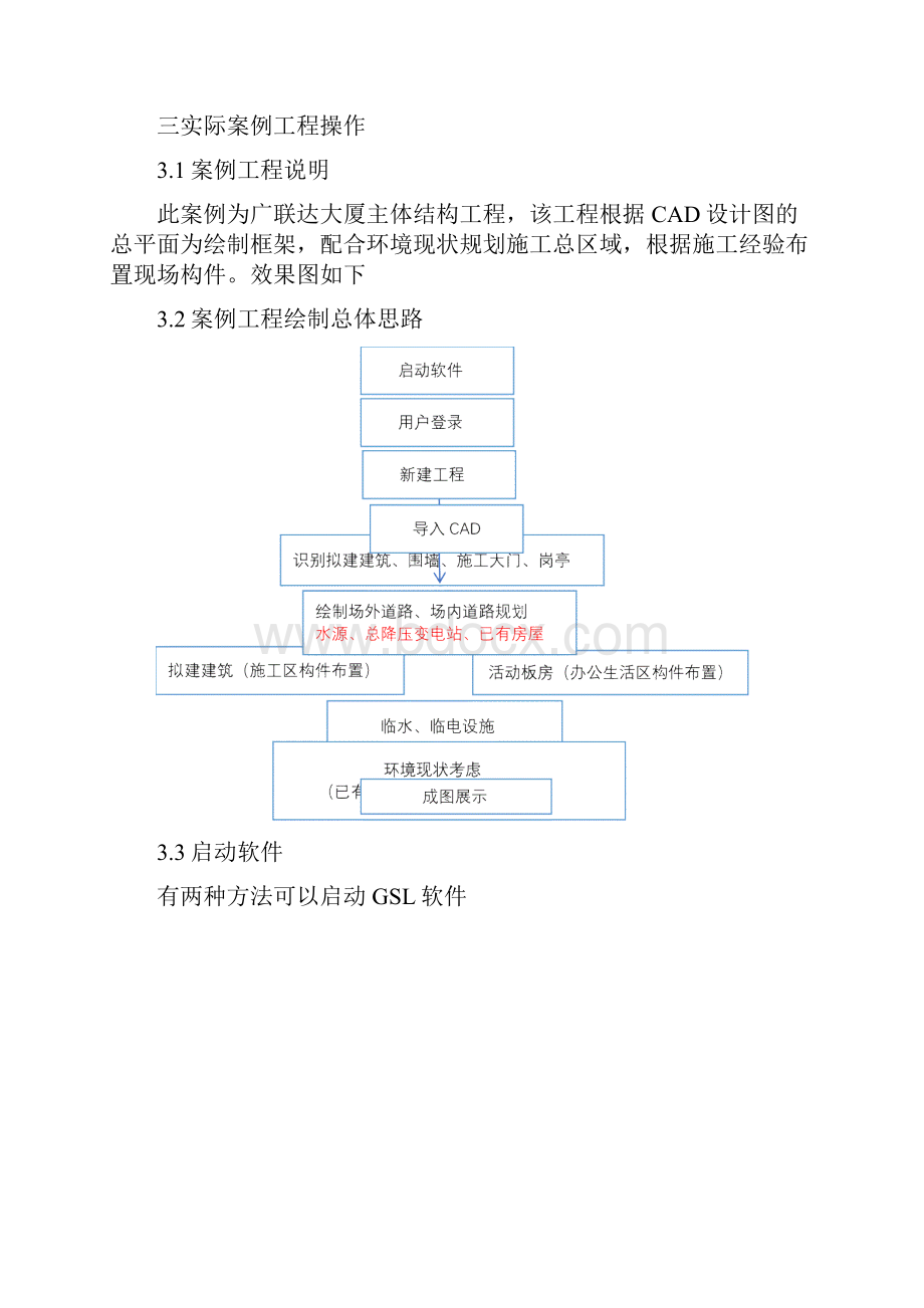 施工现场三维布置软件软件操作手册.docx_第2页