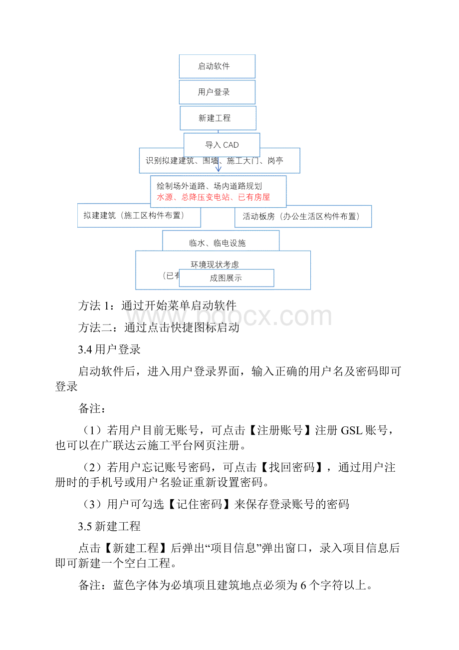 施工现场三维布置软件软件操作手册.docx_第3页