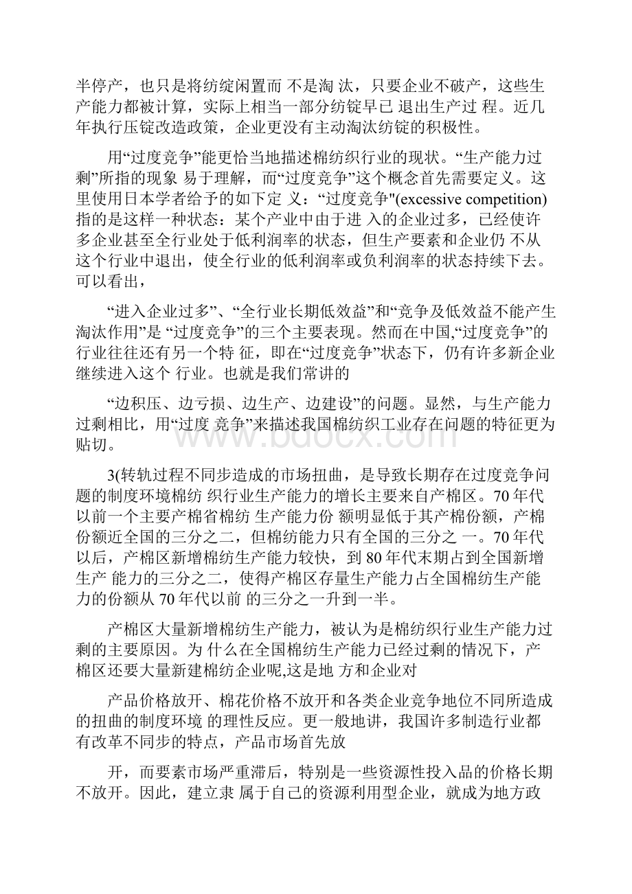 完全竞争市场案例Word文档下载推荐.docx_第2页