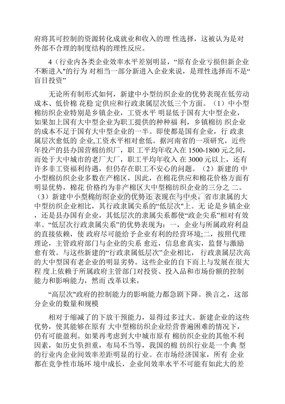 完全竞争市场案例Word文档下载推荐.docx_第3页