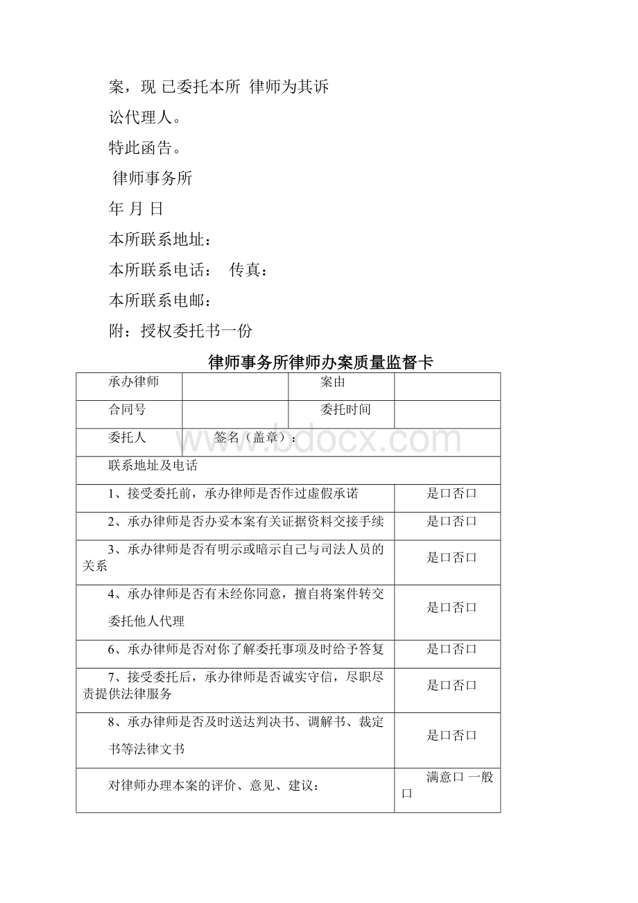 律师事务所内部审批表单位民事案件一审特别授权代理范本.docx_第2页