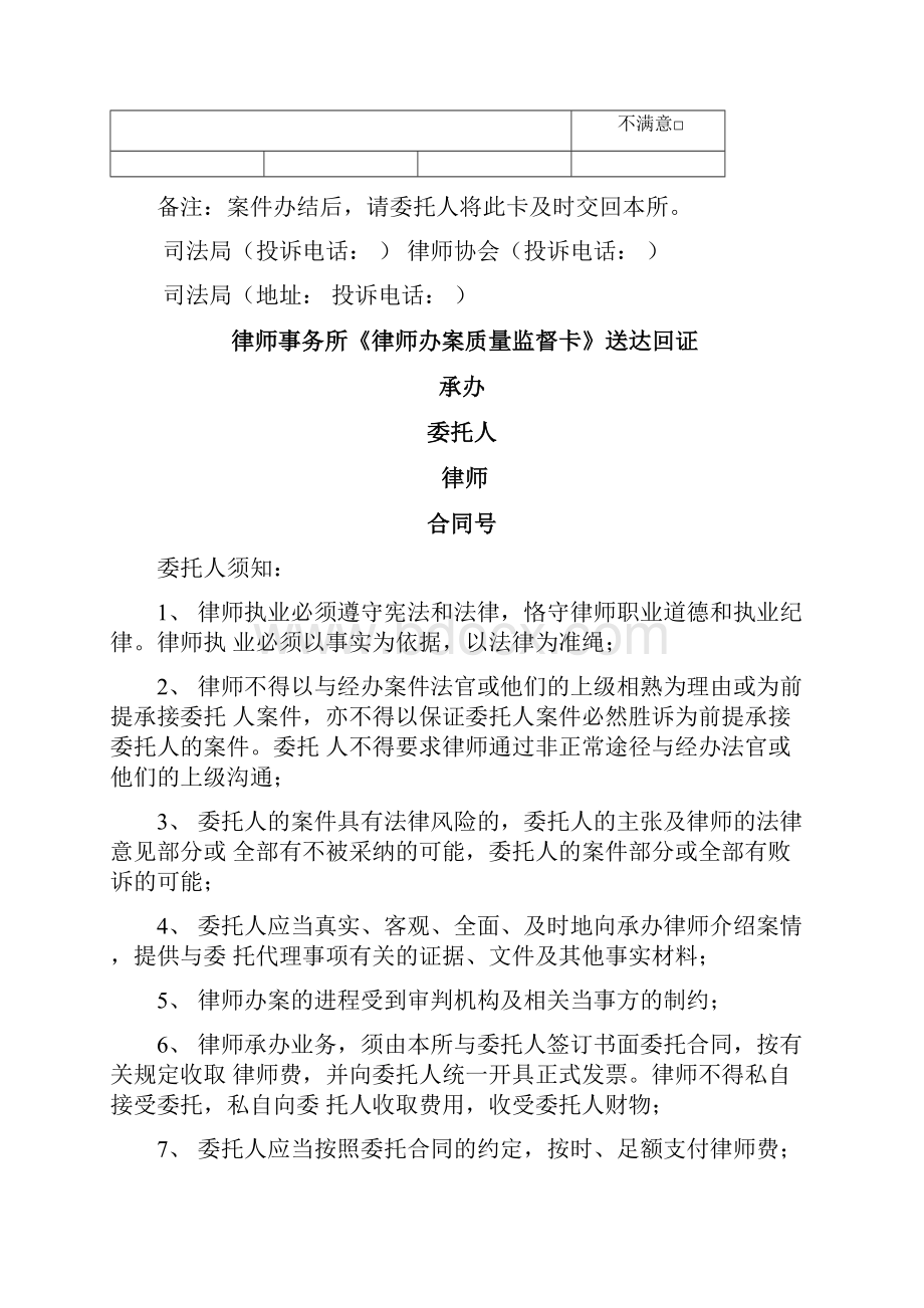 律师事务所内部审批表单位民事案件一审特别授权代理范本.docx_第3页