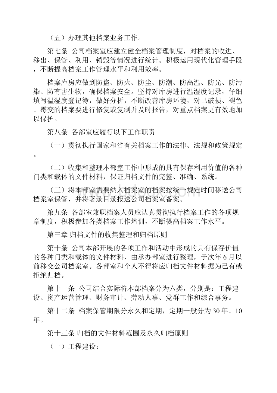 本部档案管理办法试行.docx_第2页