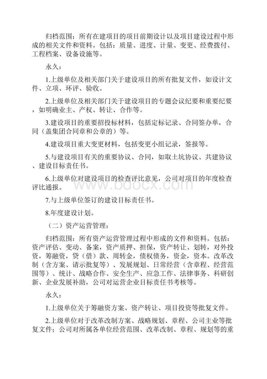 本部档案管理办法试行.docx_第3页