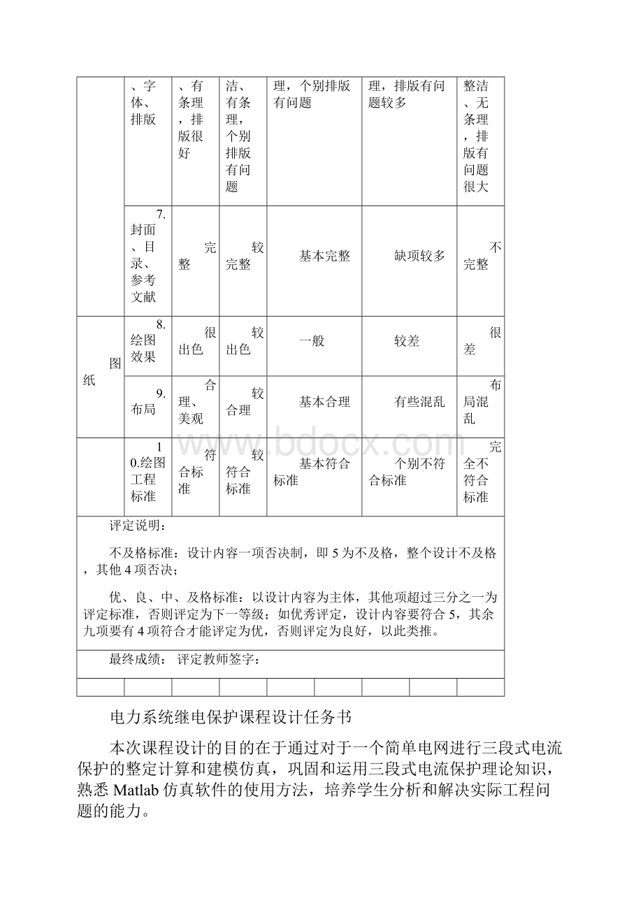 三段式电流保护整定计算和建模仿真讲课教案Word格式文档下载.docx_第3页