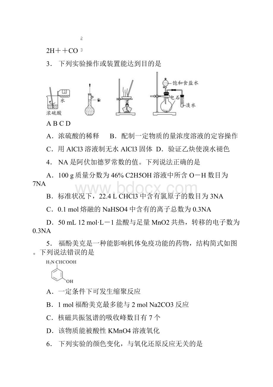 湖南省永州市学年高三上学期第二次适应性考试二模化学试题含答案.docx_第2页