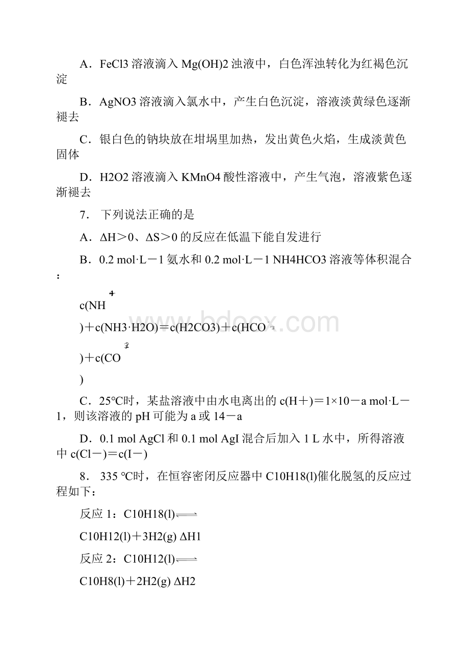 湖南省永州市学年高三上学期第二次适应性考试二模化学试题含答案.docx_第3页