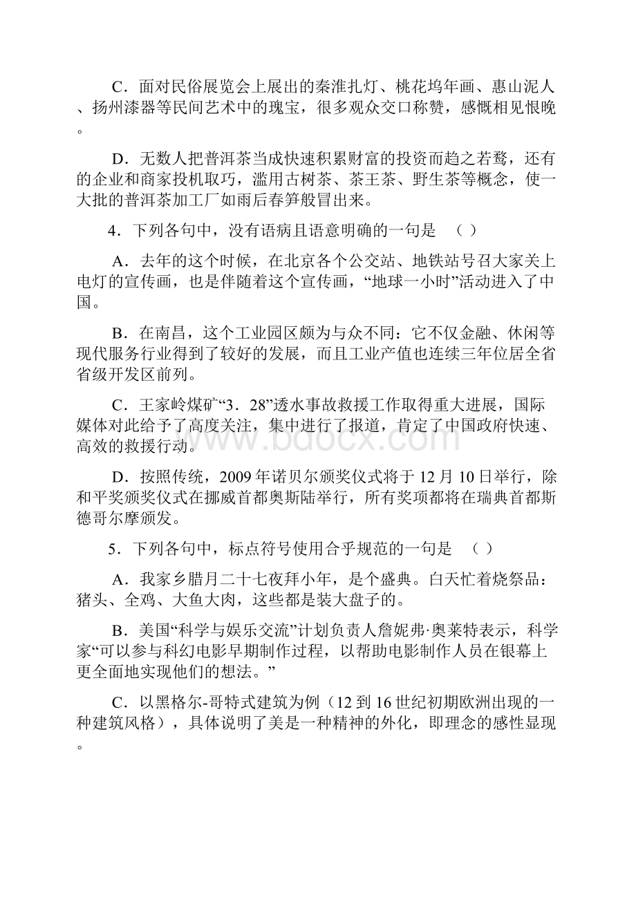 整理江西南昌一中南昌十中届高三联考语文Word文档格式.docx_第2页