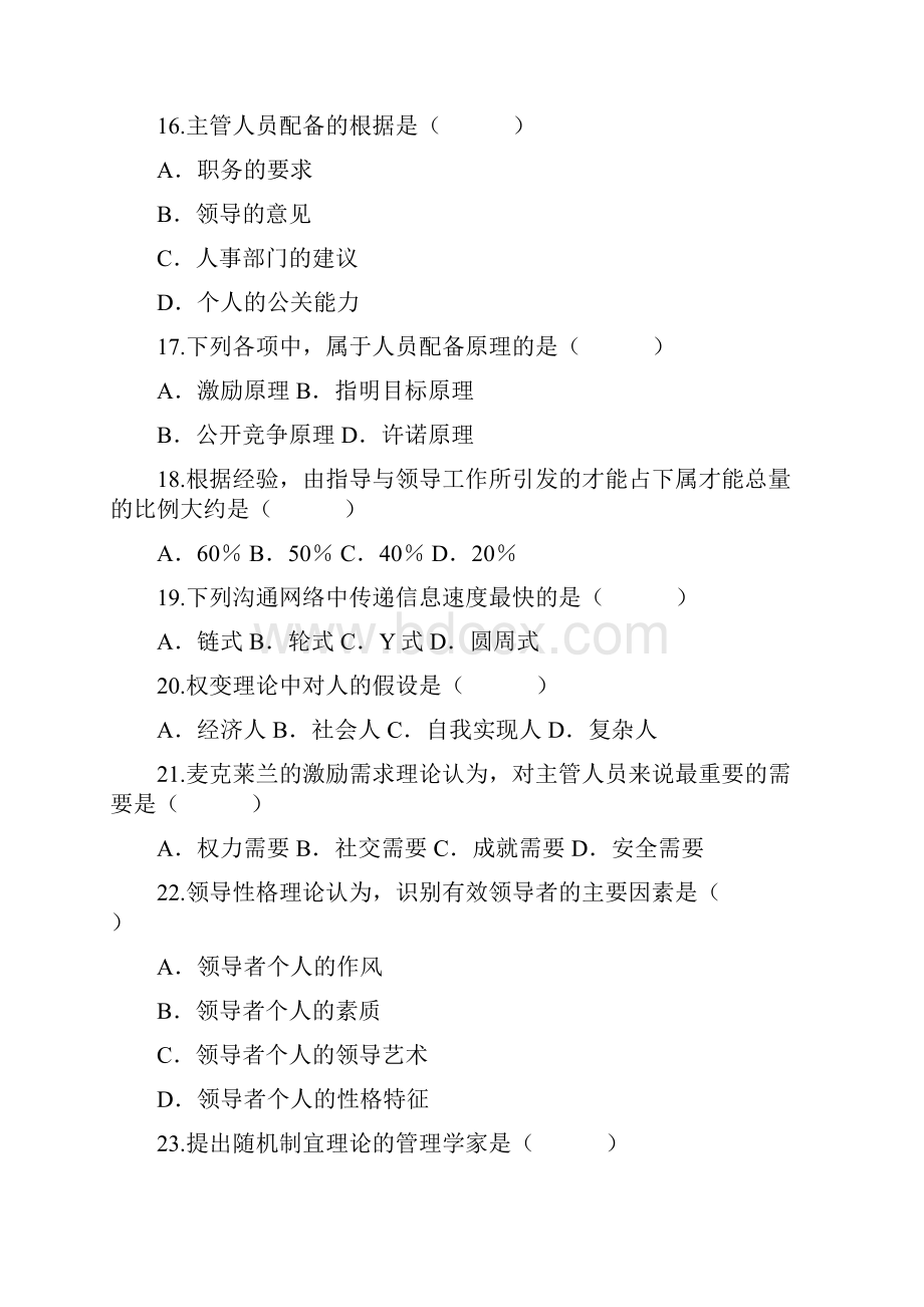 管理学单选Word文档格式.docx_第3页