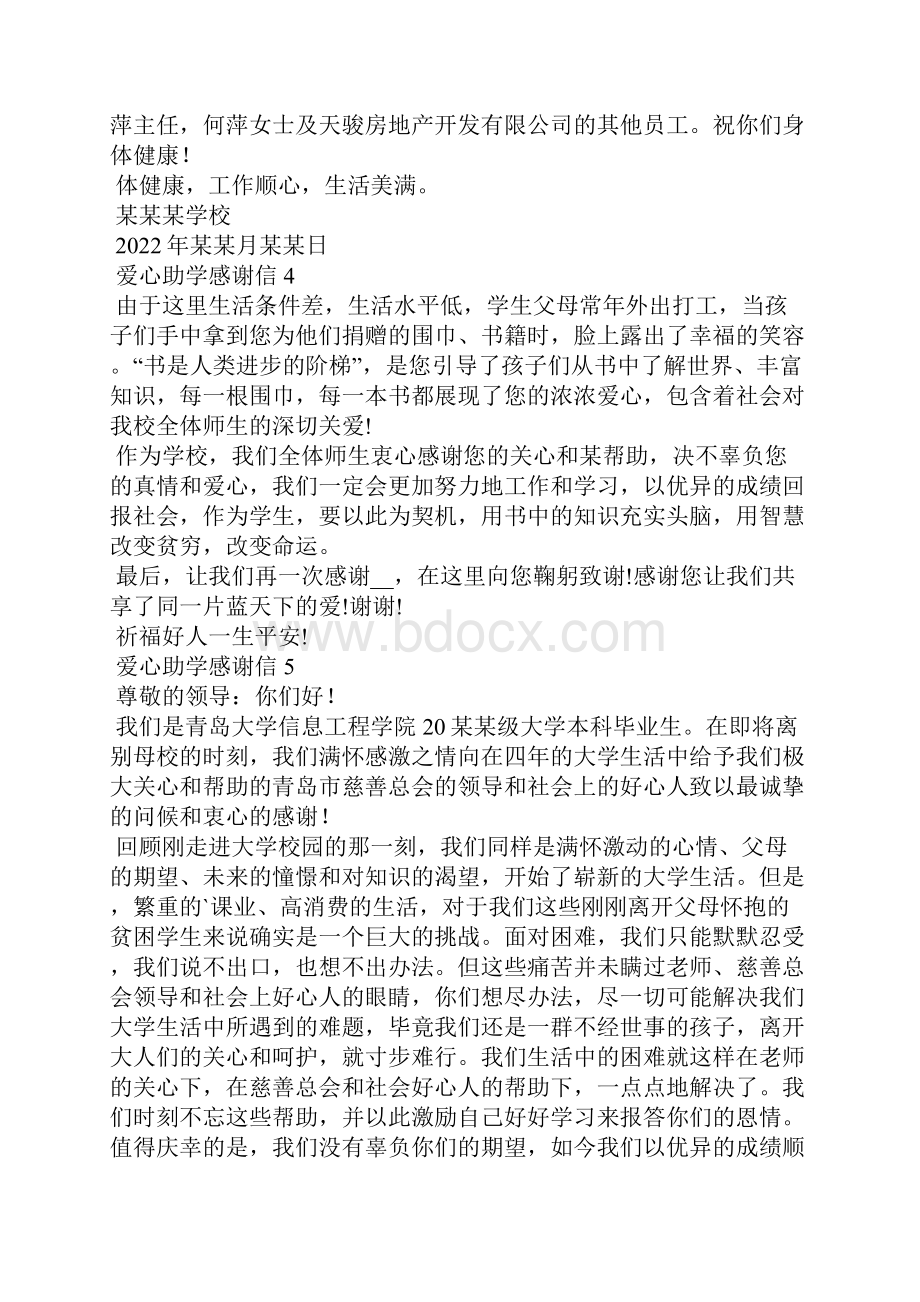 爱心助学感谢信15篇.docx_第3页