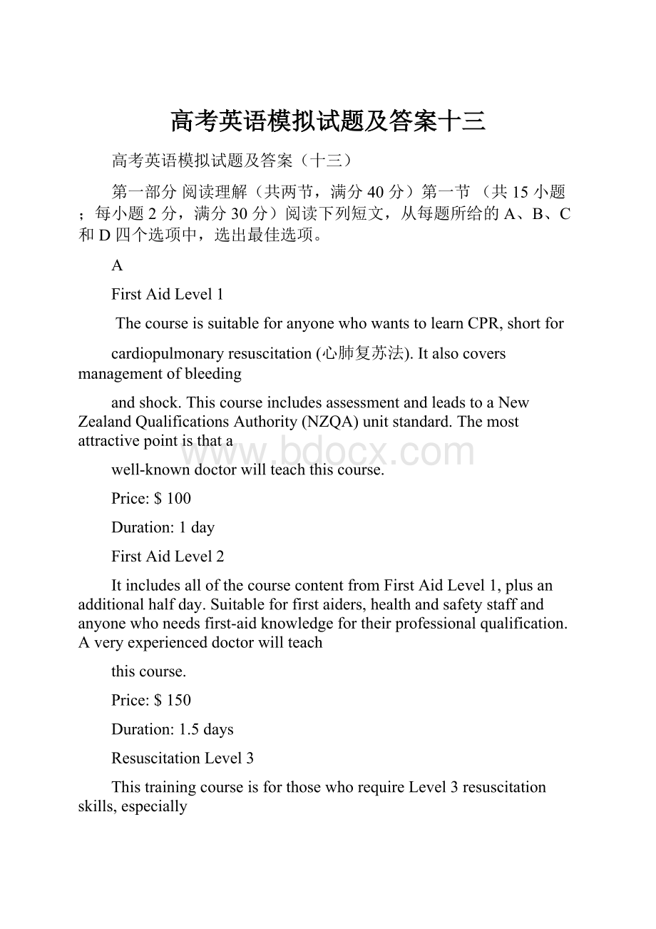 高考英语模拟试题及答案十三.docx_第1页