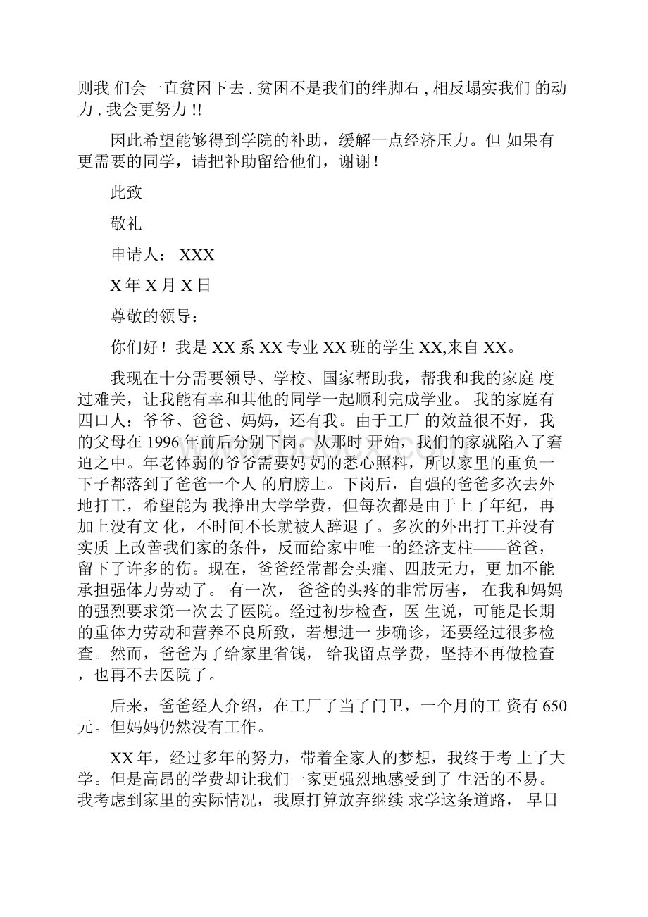 贫困申请书范文.docx_第2页