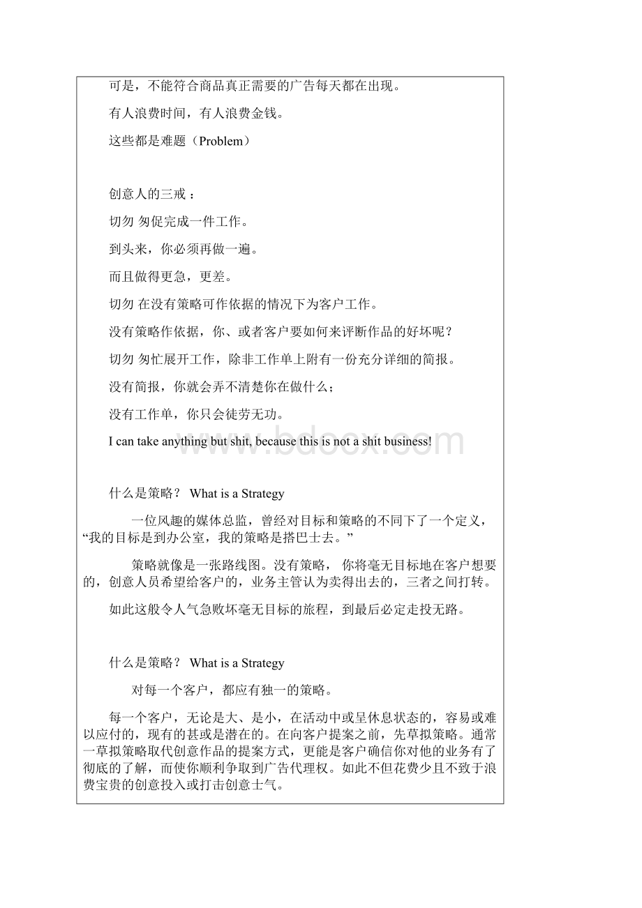 广告流程文档格式.docx_第2页