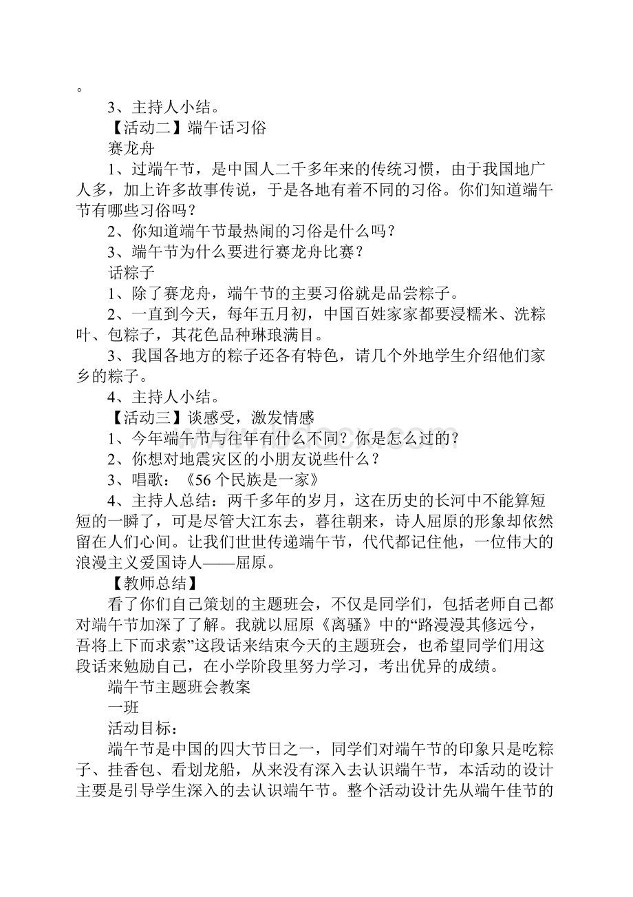 端午节故事里的教学设计.docx_第2页