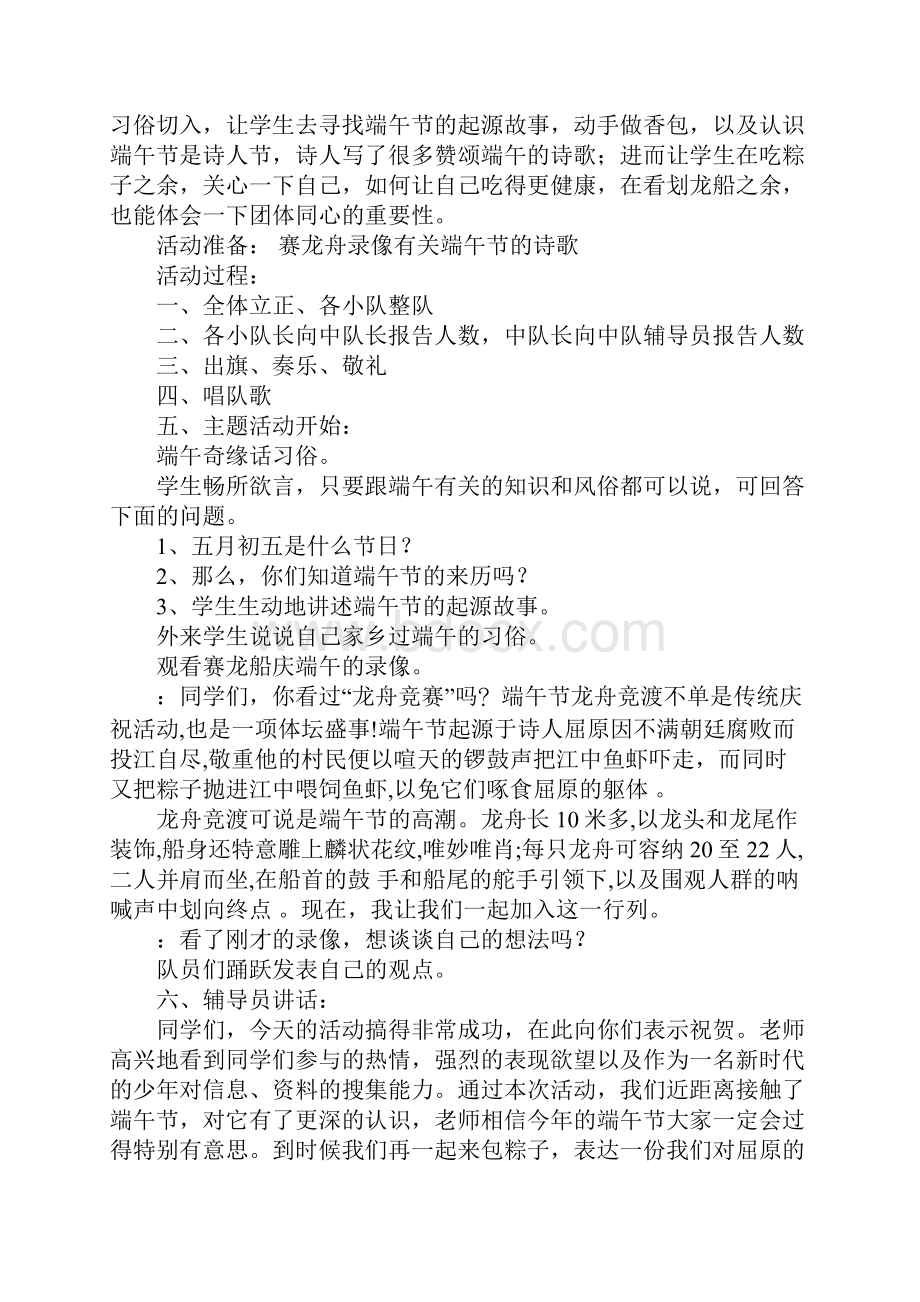 端午节故事里的教学设计.docx_第3页