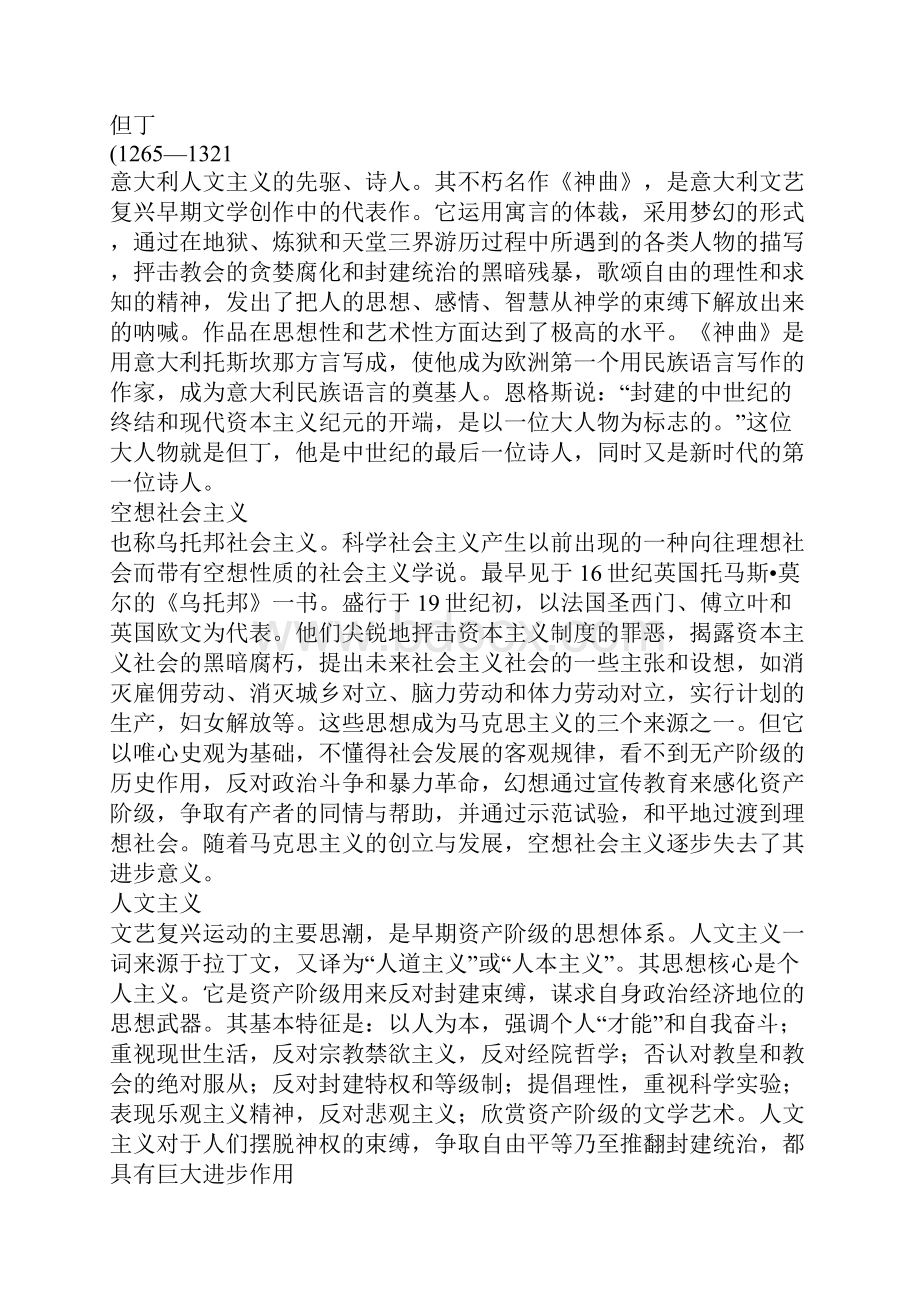 世界近代史名词解释Word格式.docx_第3页