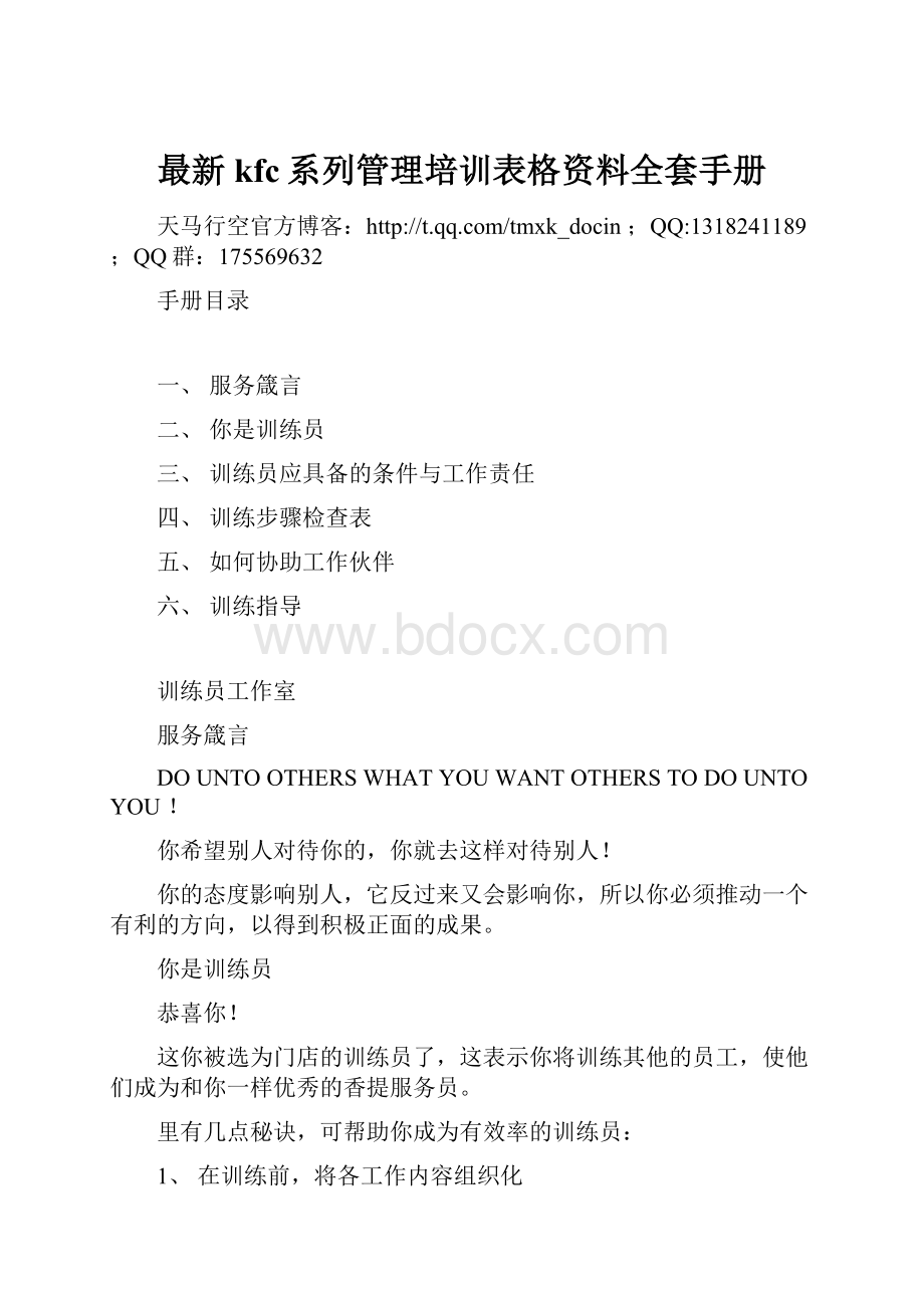 最新kfc系列管理培训表格资料全套手册.docx