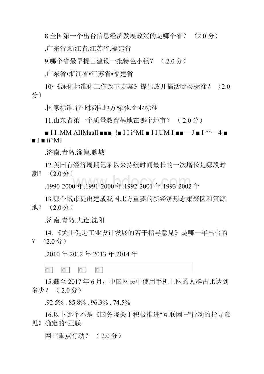 太阳圣火继续教育新旧动能转换答案.docx_第2页