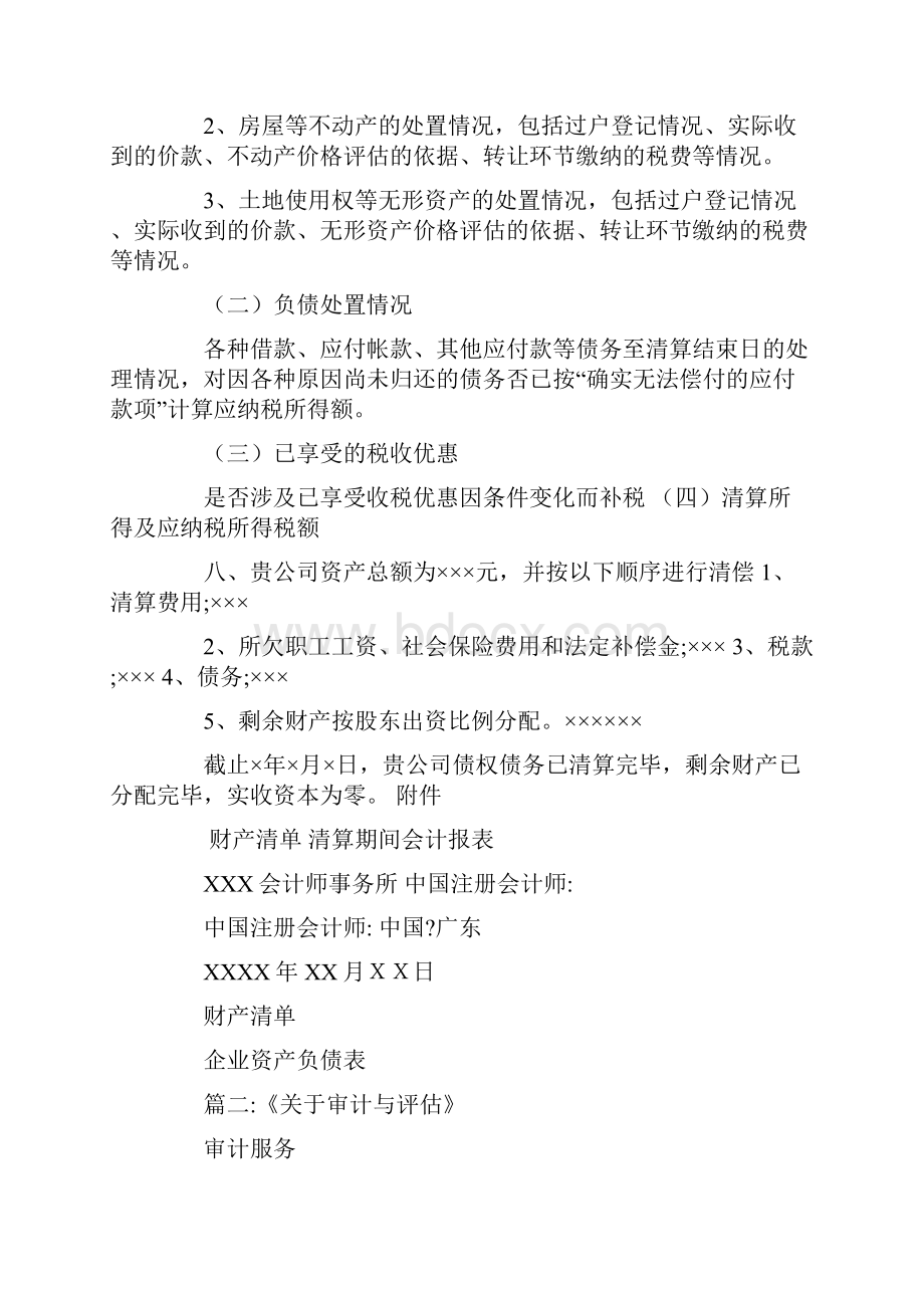 清算审计评估docWord下载.docx_第2页