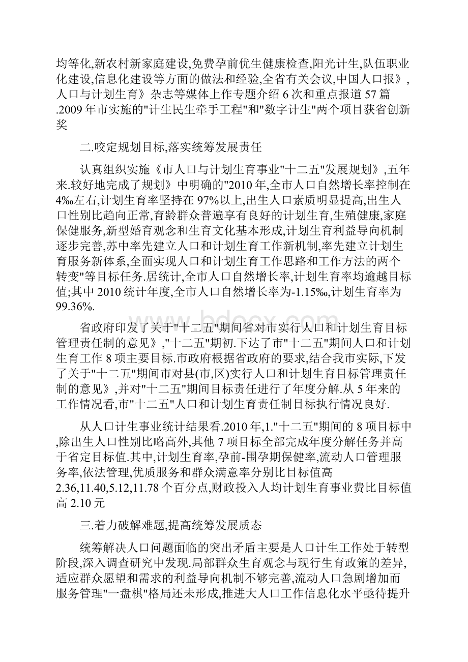 十二五计生工作报告Word下载.docx_第2页