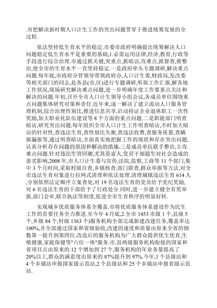 十二五计生工作报告Word下载.docx_第3页