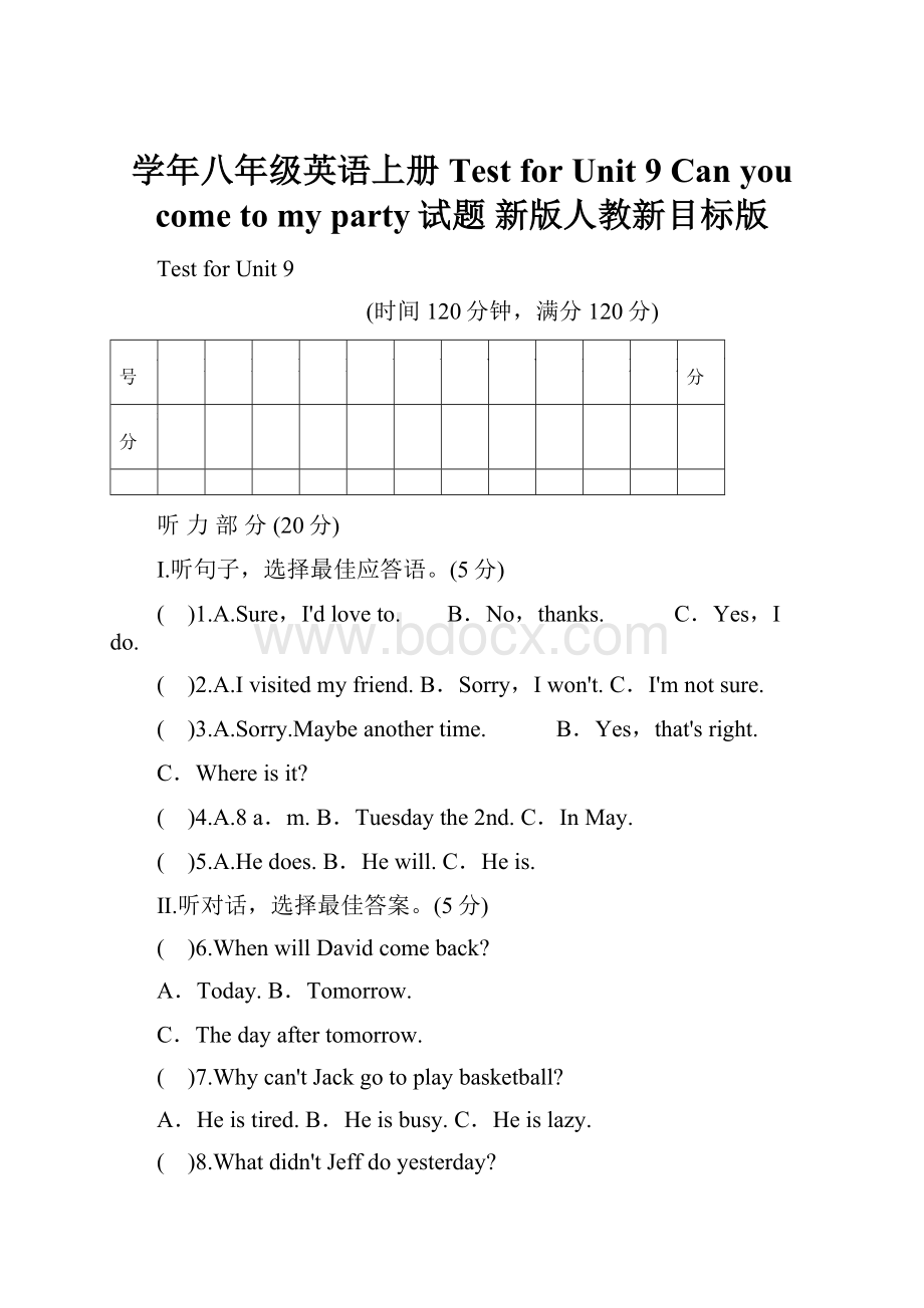 学年八年级英语上册 Test for Unit 9 Can you come to my party试题 新版人教新目标版Word文件下载.docx