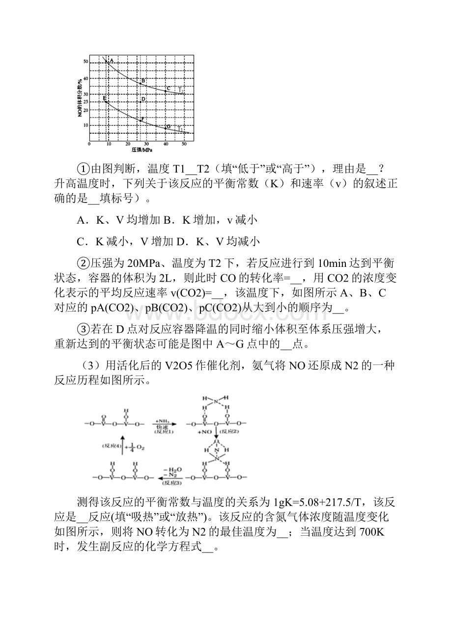 备战高考化学综合题专练化学反应原理综合考查及答案.docx_第2页