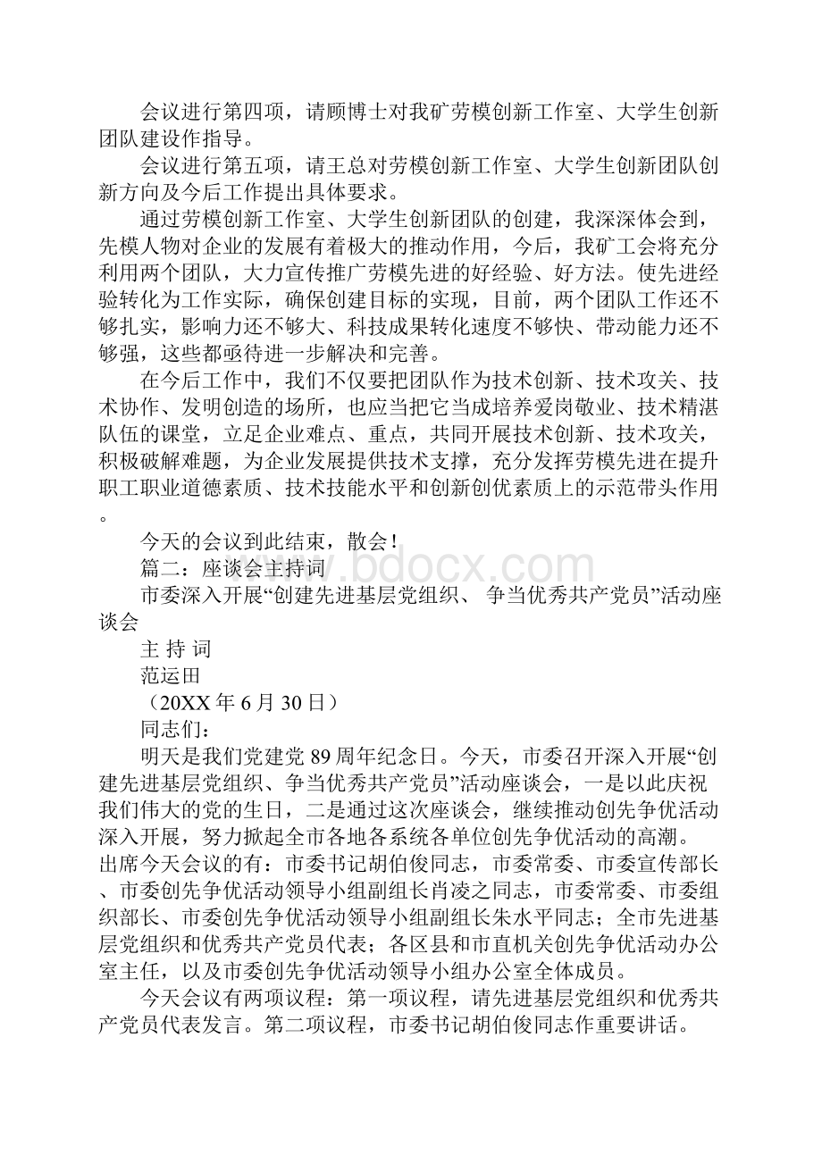 纳税人座谈会主持词.docx_第2页