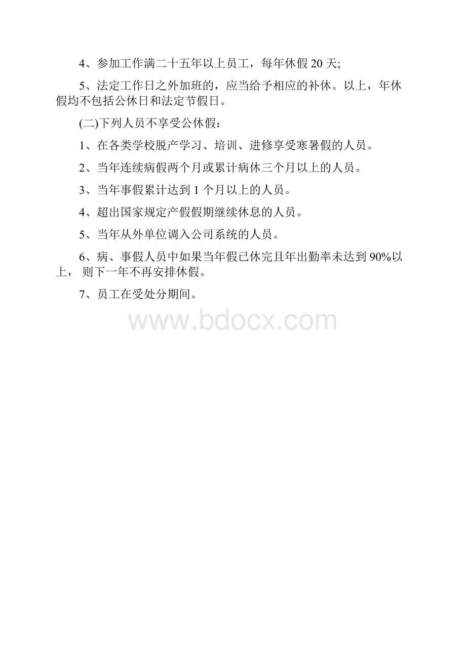 公务员公休假请假条范文.docx_第3页