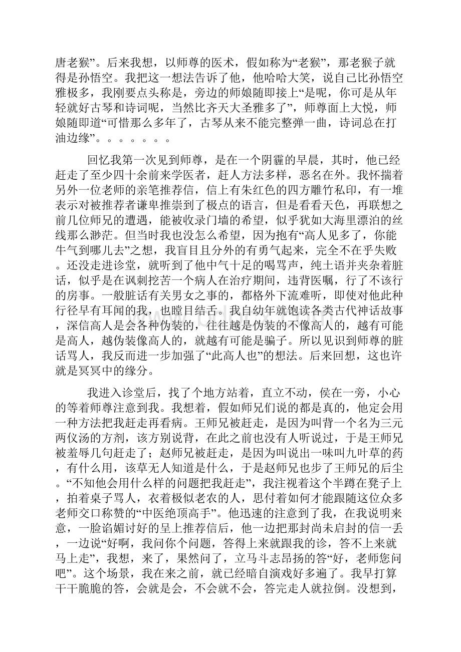 阅素灵回忆我的师尊Word格式文档下载.docx_第2页