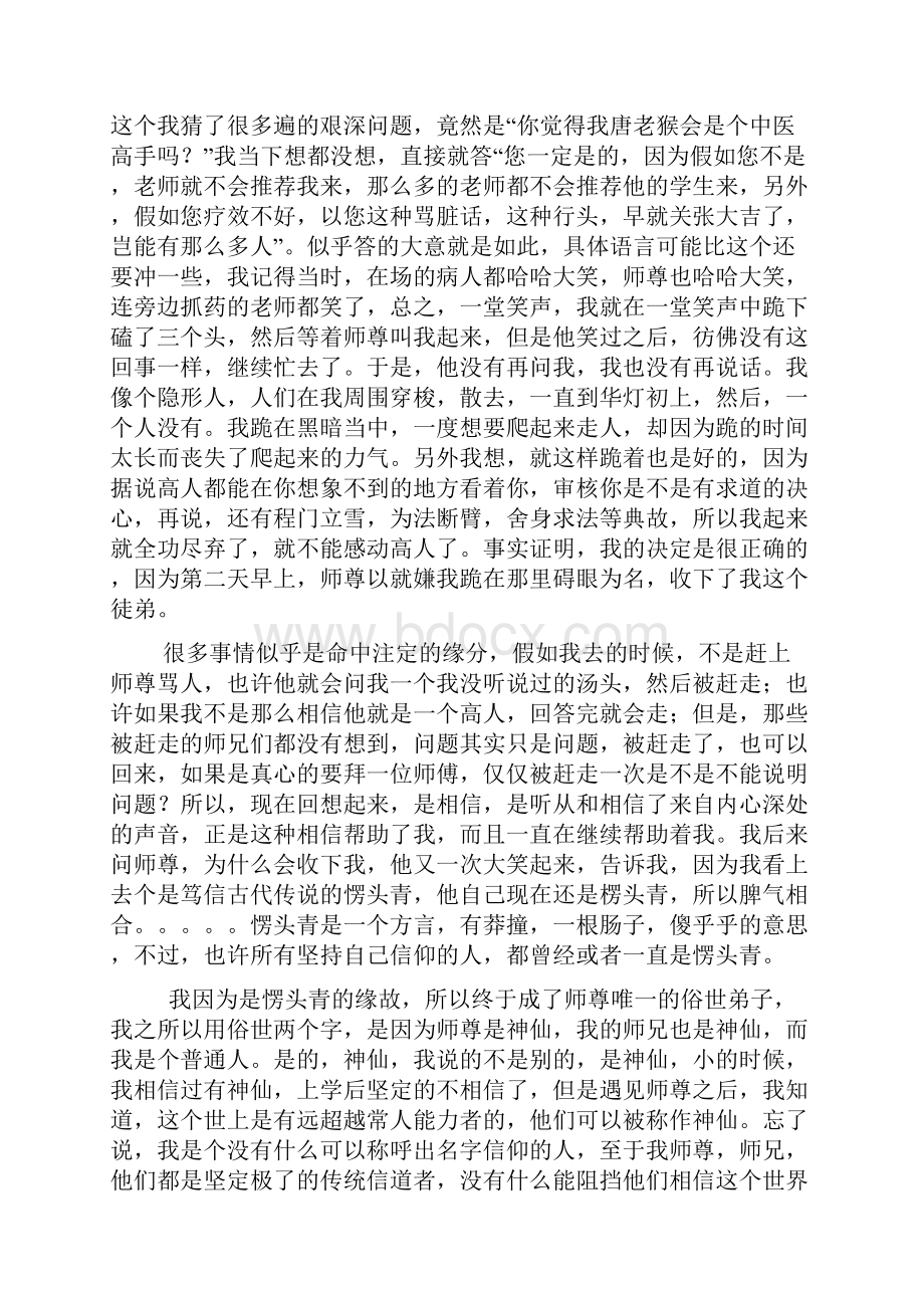 阅素灵回忆我的师尊Word格式文档下载.docx_第3页